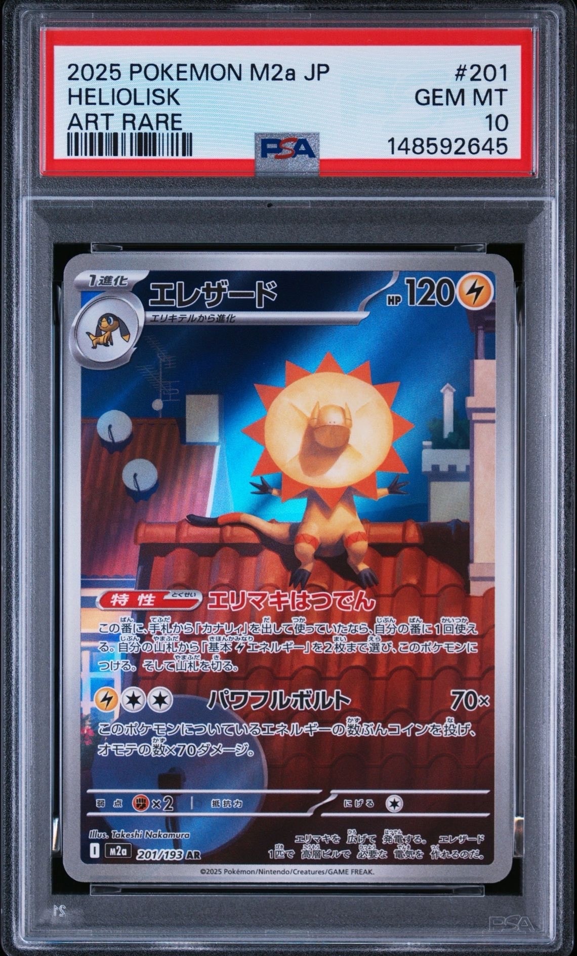 エレザード AR [M2a 201/193](ハイクラスパック「MEGAドリームex」)