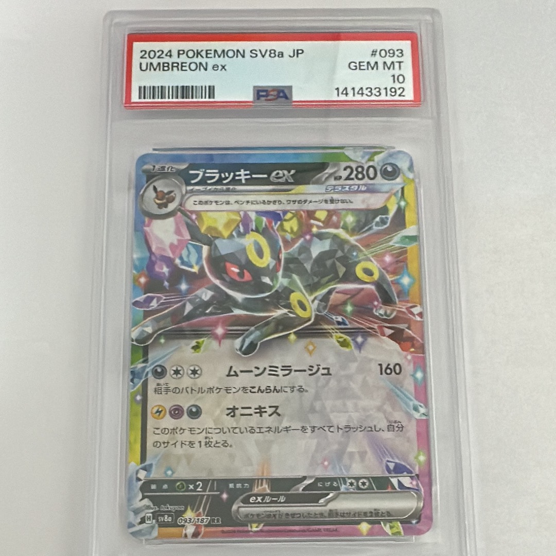 ブラッキーex RR [SV8a 093/187](ハイクラスパック「テラスタルフェスex」)