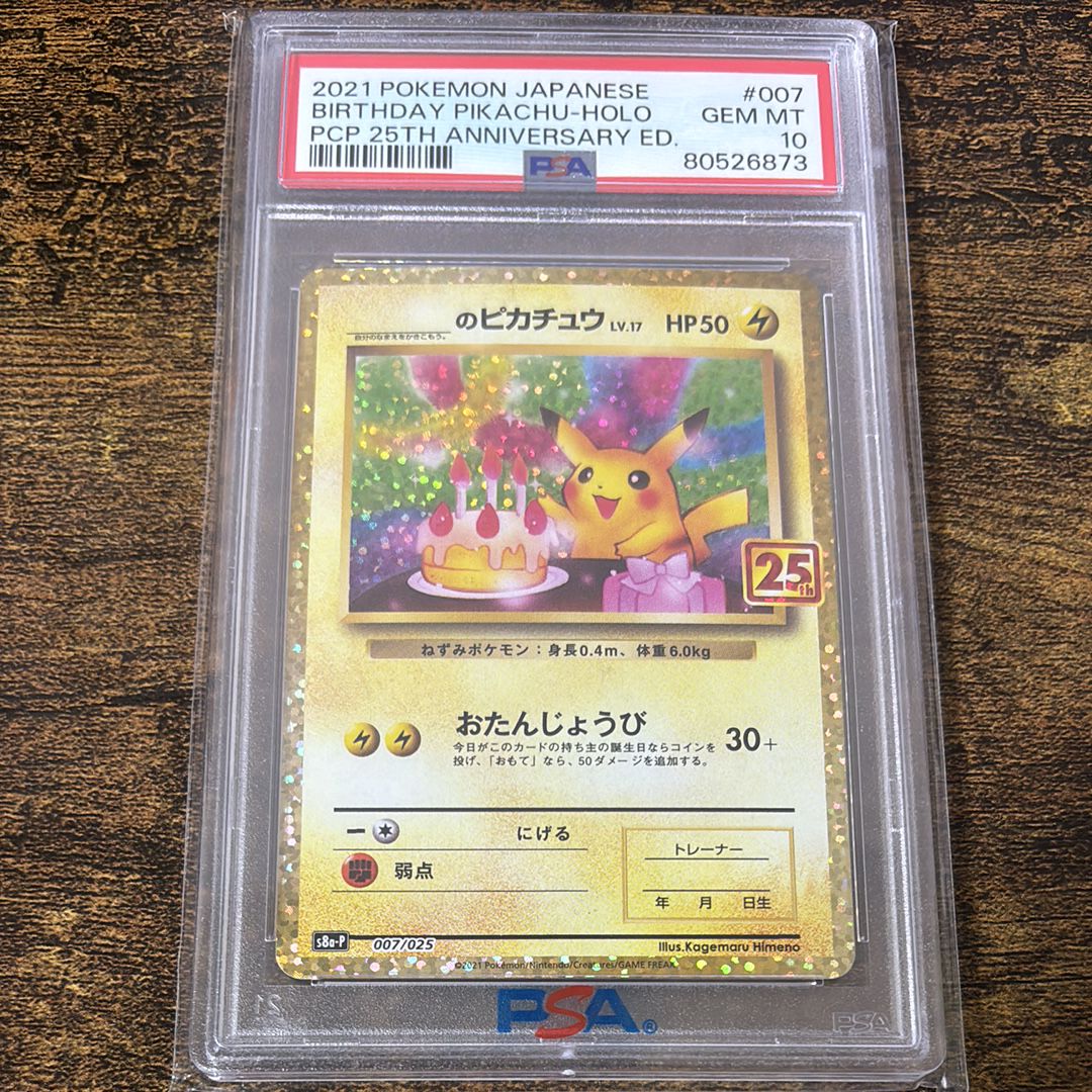 _のピカチュウ: プロモ (お誕生日ピカチュウ) [S8a-P 007/025](プロモカードパック 25th ANNIVERSARY edition)
