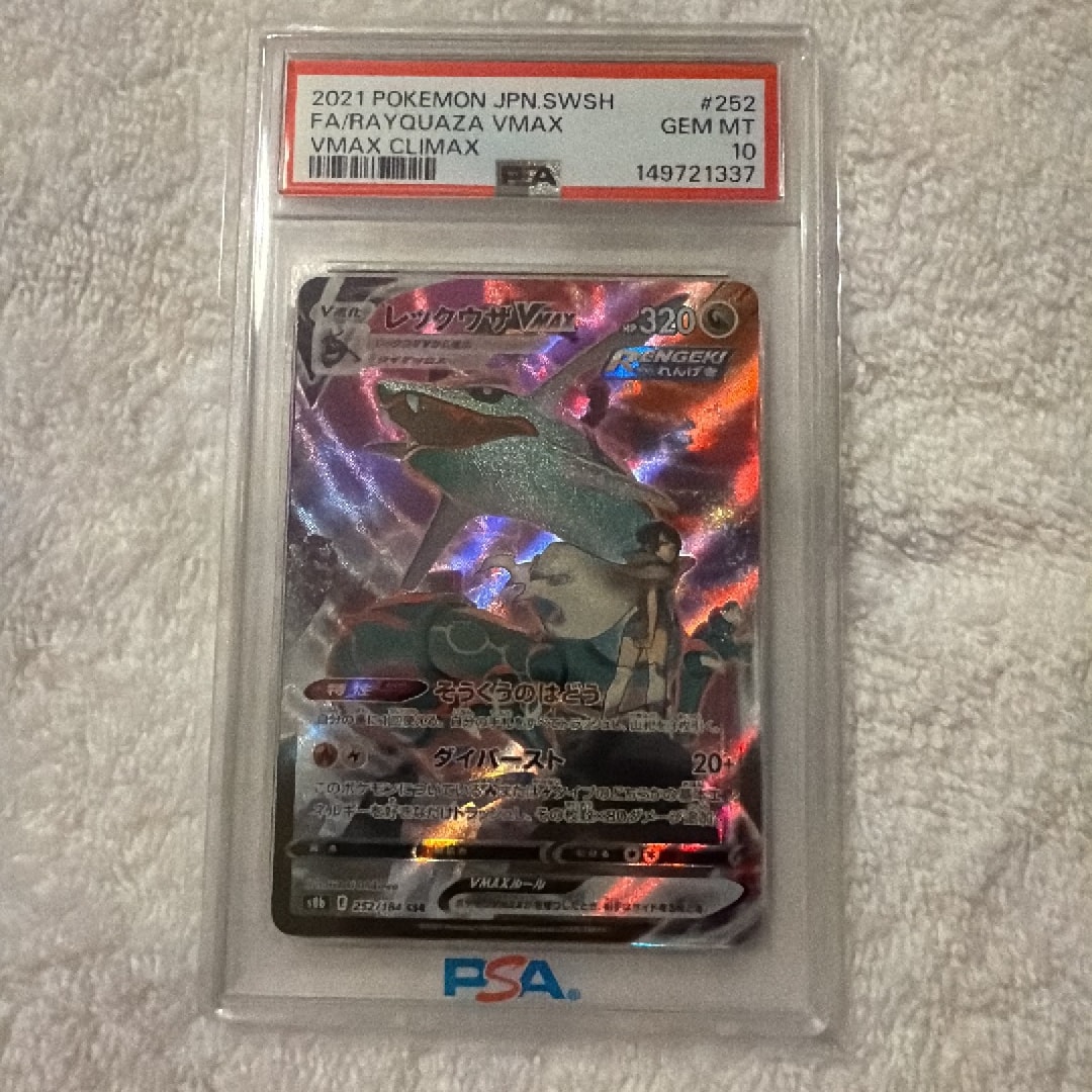 レックウザVMAX CSR[S8b 252/184](ハイクラスパック「VMAXクライマックス」)