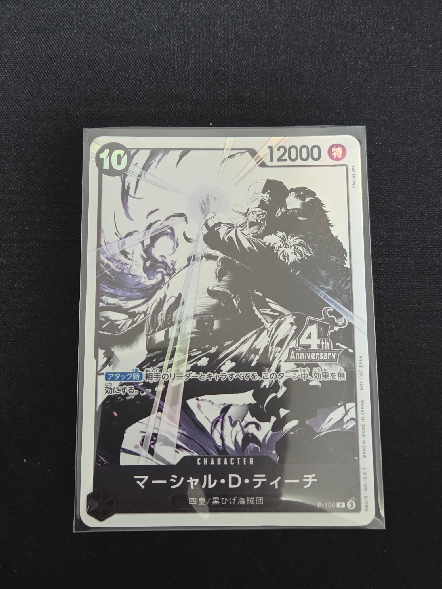 マーシャル・D・ティーチ P [P-100](プロモーションカード「4周年!四皇トレジャーゲットキャンペーンパック」)