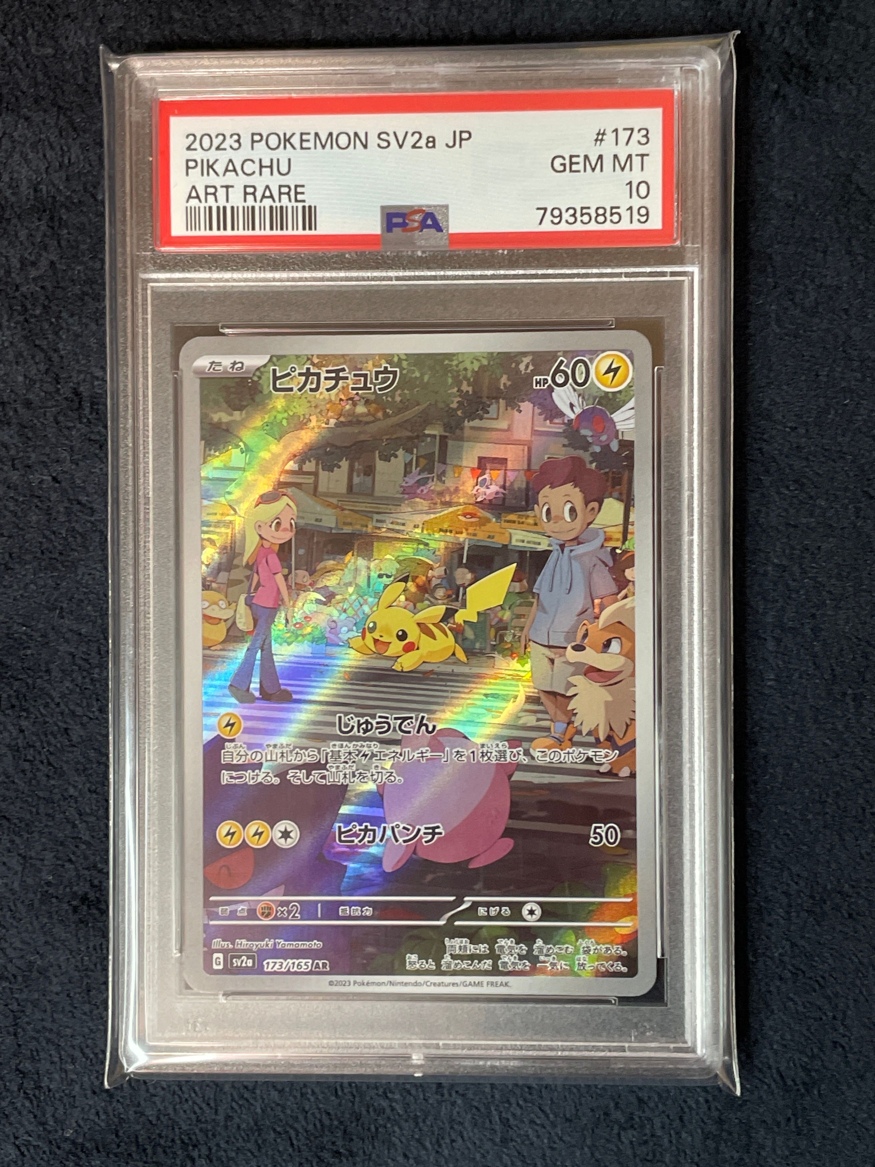 ピカチュウ AR[SV2a 173/165](強化拡張パック「ポケモンカード151」)