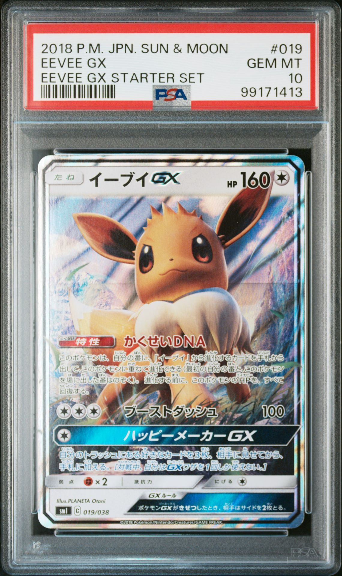 イーブイGX [SMI 019/038](スターターセット「炎のブースターGX・水のシャワーズGX・雷のサンダースGX」)