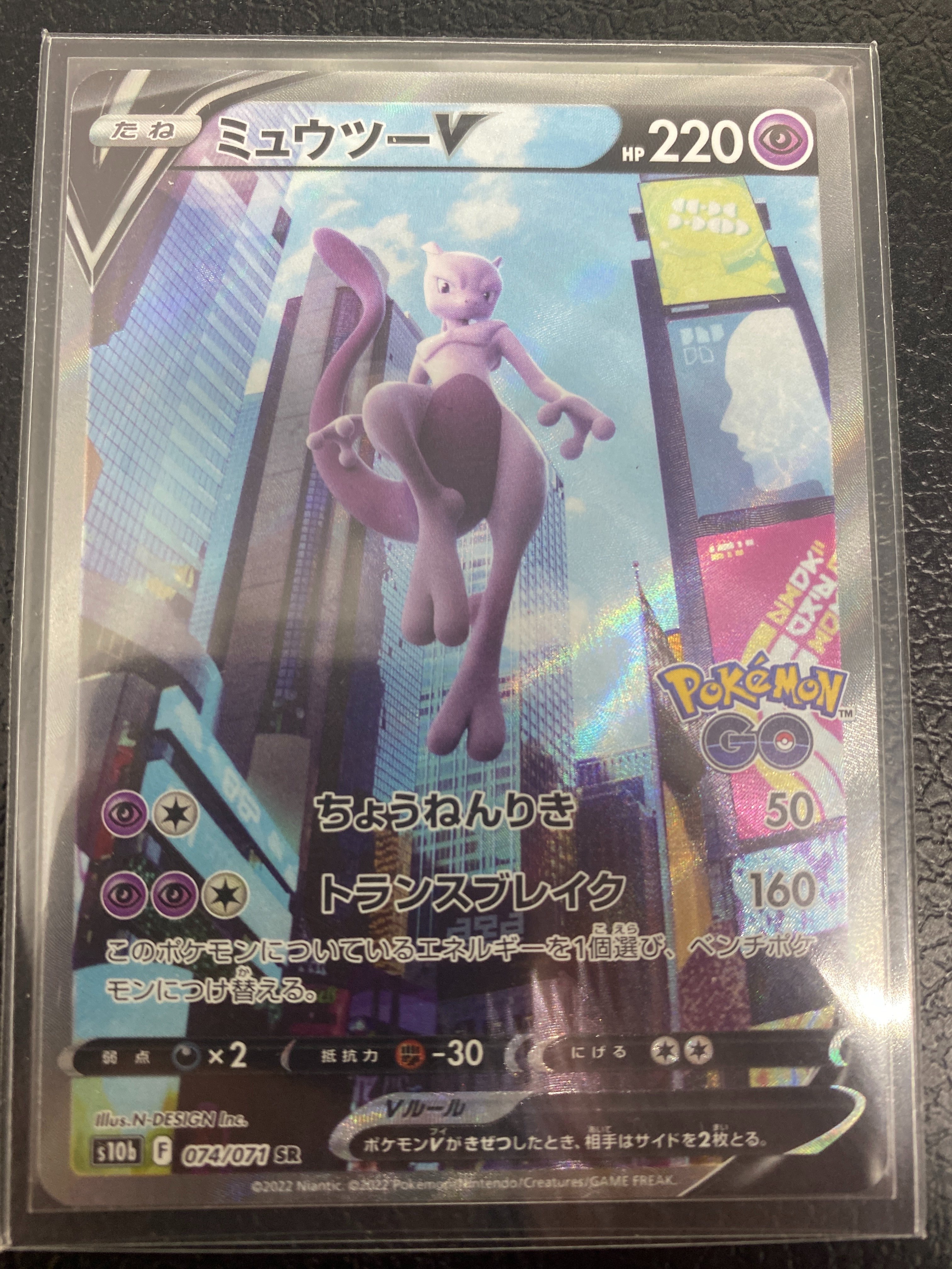 ミュウツーV SR: SA[S10b 074/071](強化拡張パック「Pokemon GO」)