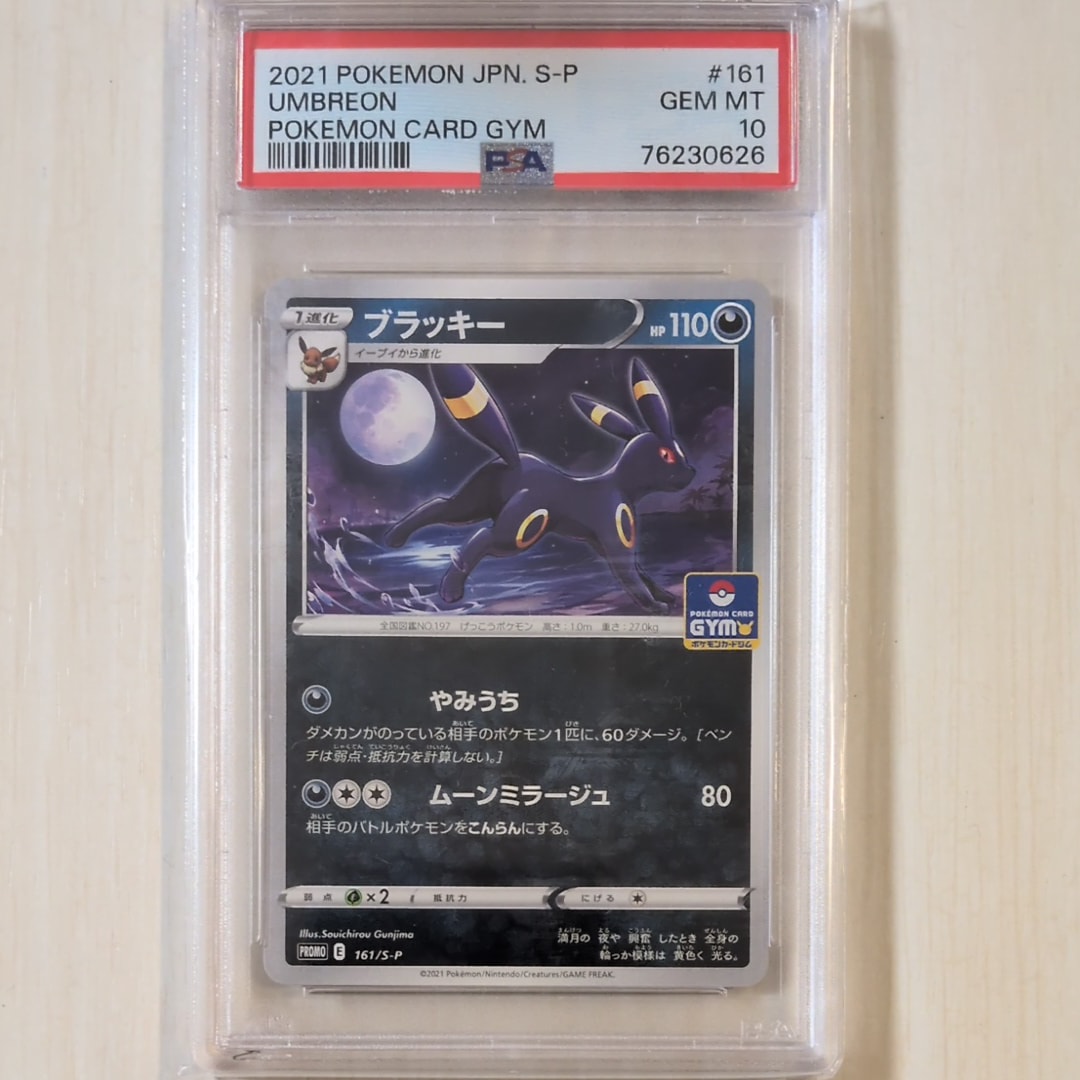 PSA10】ブラッキー: プロモ P [S-P 161](ポケモンカードゲーム ソード