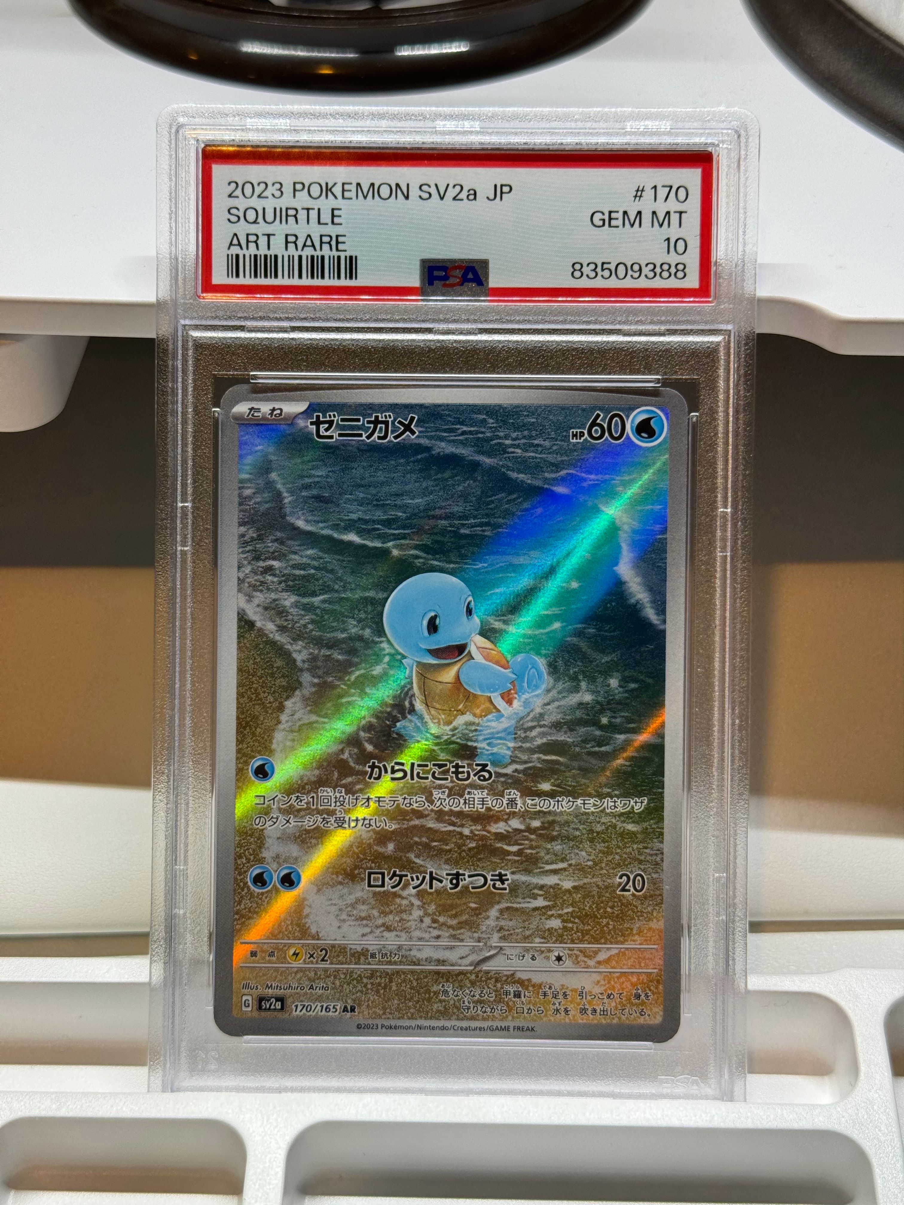 ゼニガメ AR[SV2a 170/165](強化拡張パック「ポケモンカード151」)