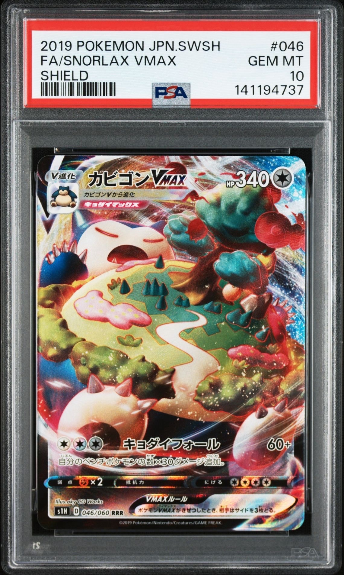 カビゴンV SR　PSA10 S1H 拡張パック シールド 066/060 カビゴンV SR S1H 拡張パック シールド 066/060 - メルカリ
