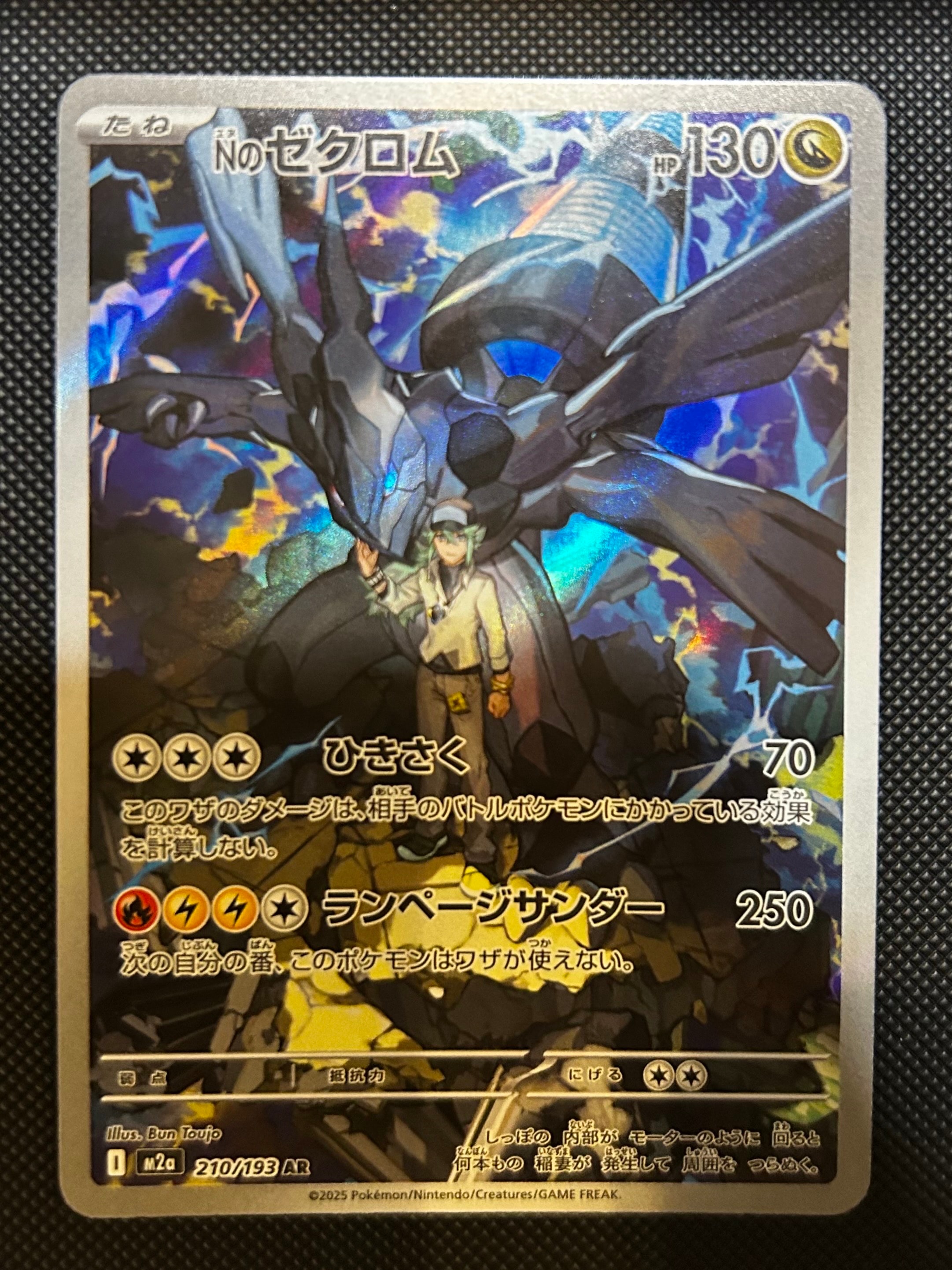 Nのゼクロム AR [M2a 210/193](ハイクラスパック「MEGAドリームex」)