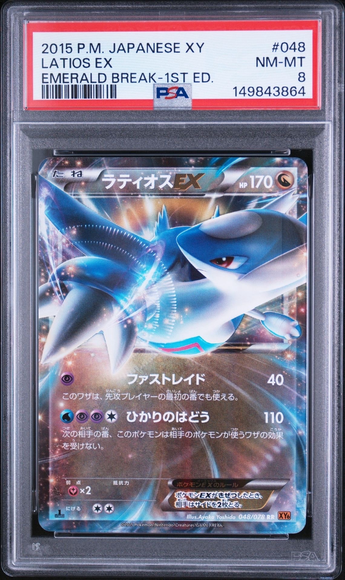 PSA10】ラティアス&ラティオスGX SR: SA (ラティラティGX) [SM9 105