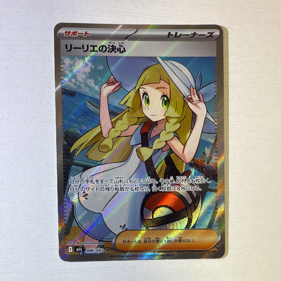 リーリエの決心 SR [M1L 086/063](拡張パック「メガブレイブ」)