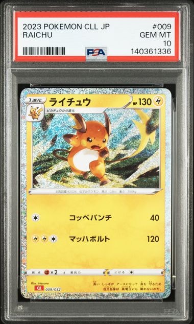 ライチュウ [CLL 009/032](ポケモンカードゲーム Classic)