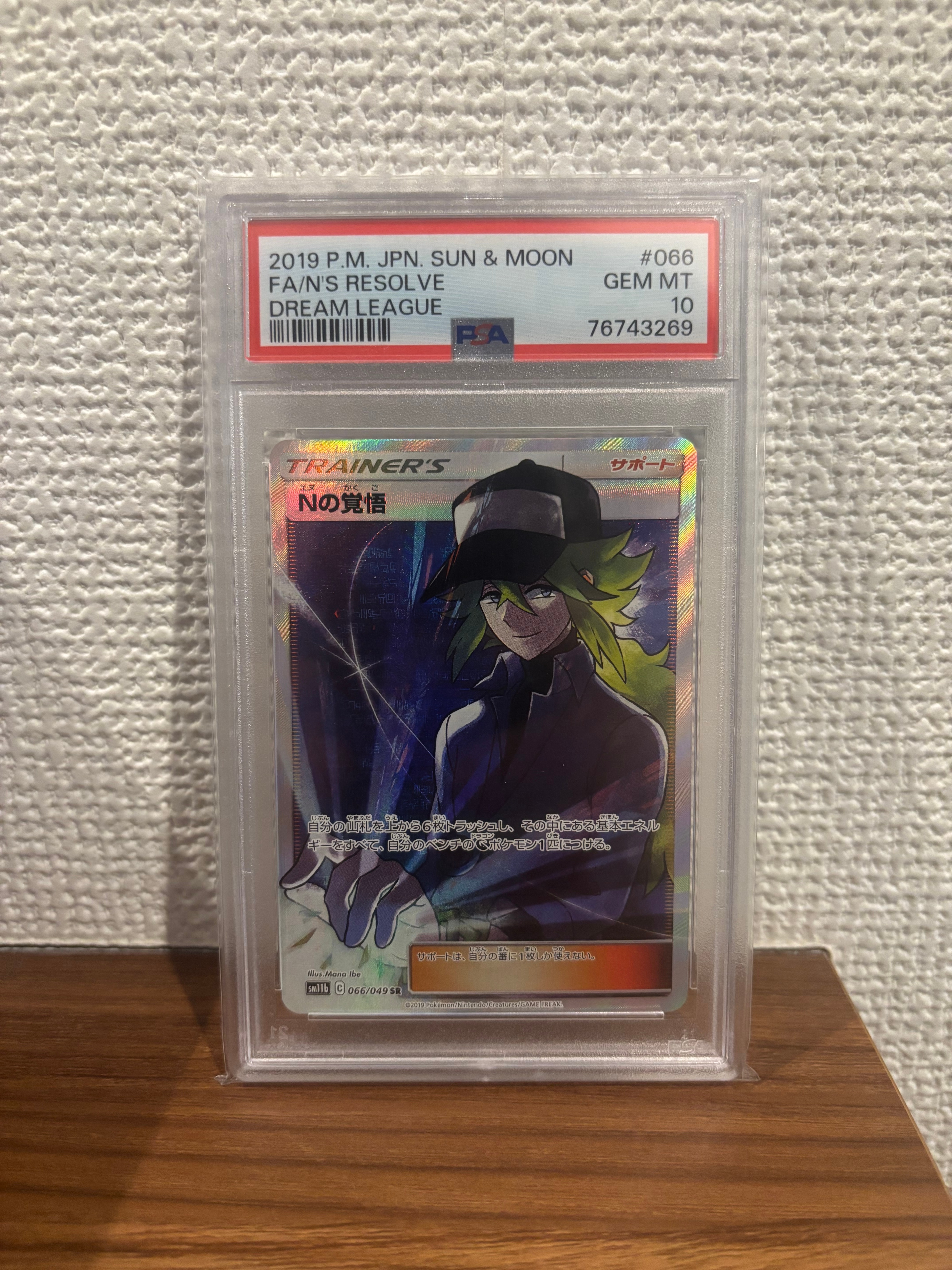 Nの覚悟 SR[SM11b 066/049](拡張パック「ドリームリーグ」)の新品/中古