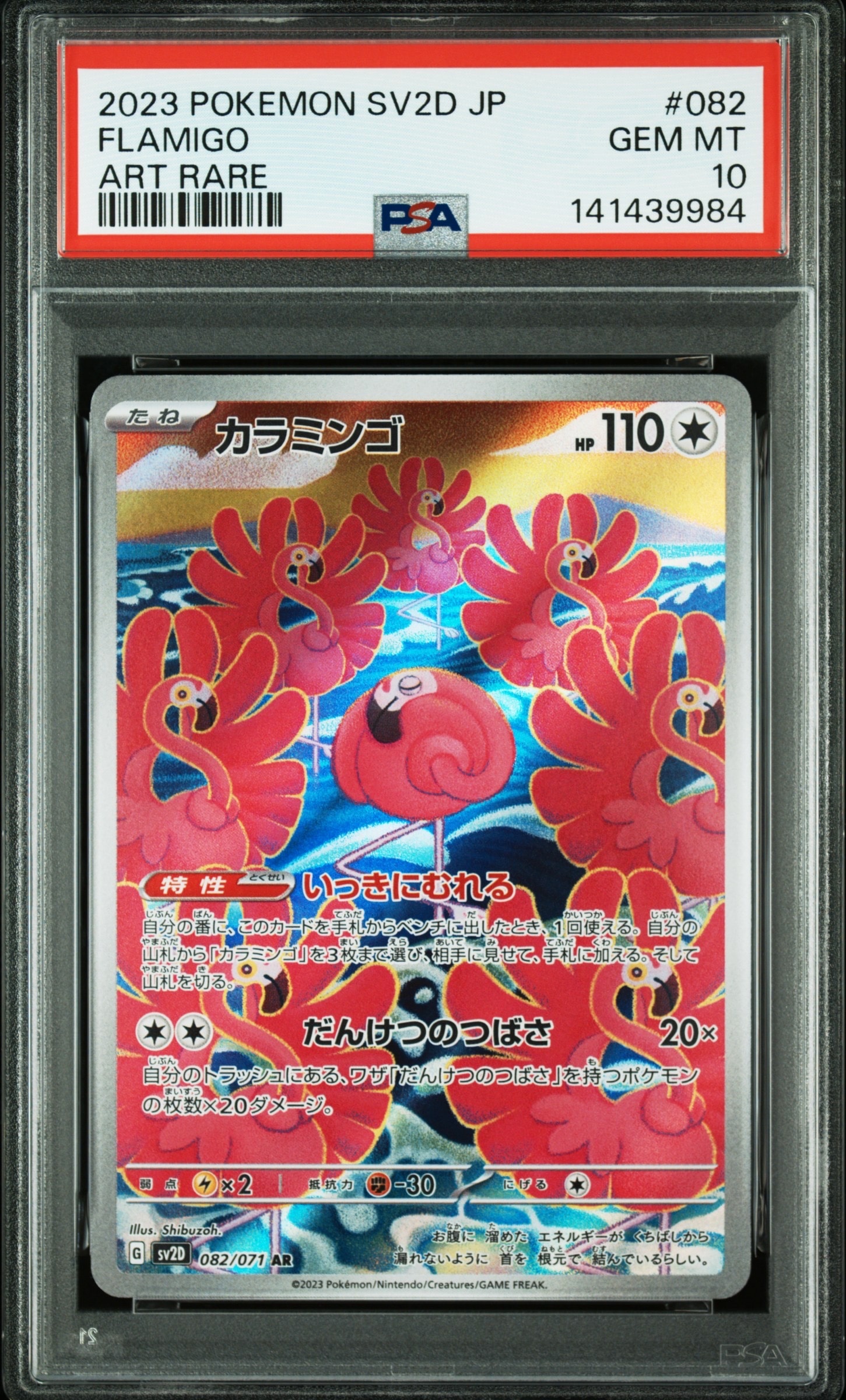 PSA10】パチリス AR[SV1V 084/078](スカーレット＆バイオレット 拡張