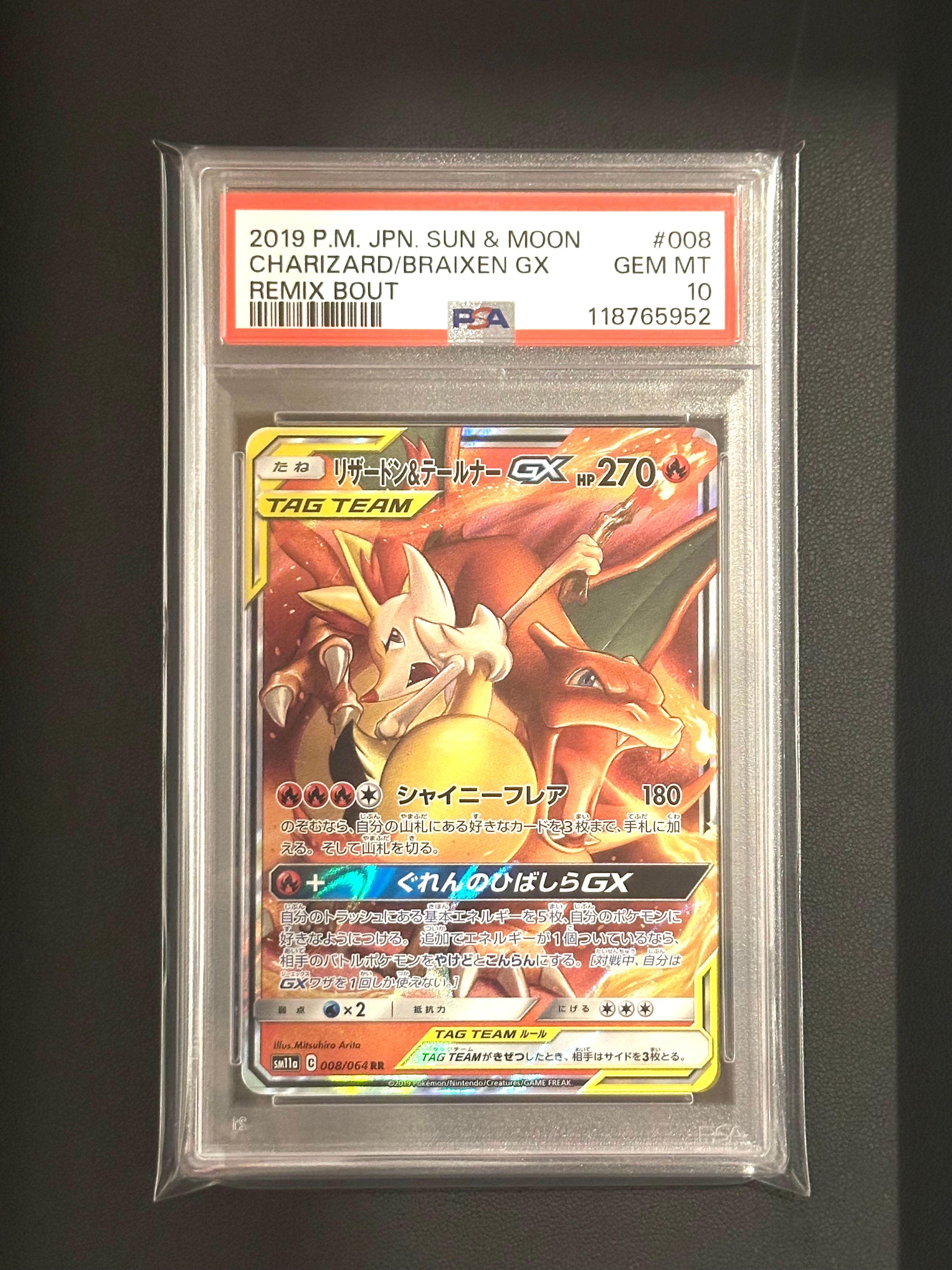 リザードン&テールナーGX RR [SM11a 008/064](強化拡張パック「リミックスバウト」)