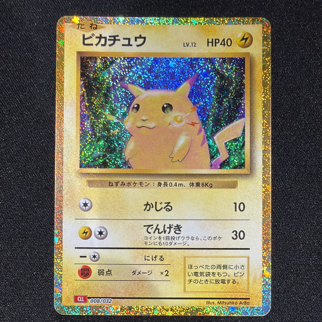 ピカチュウ [CLL 008/032](ポケモンカードゲーム Classic)