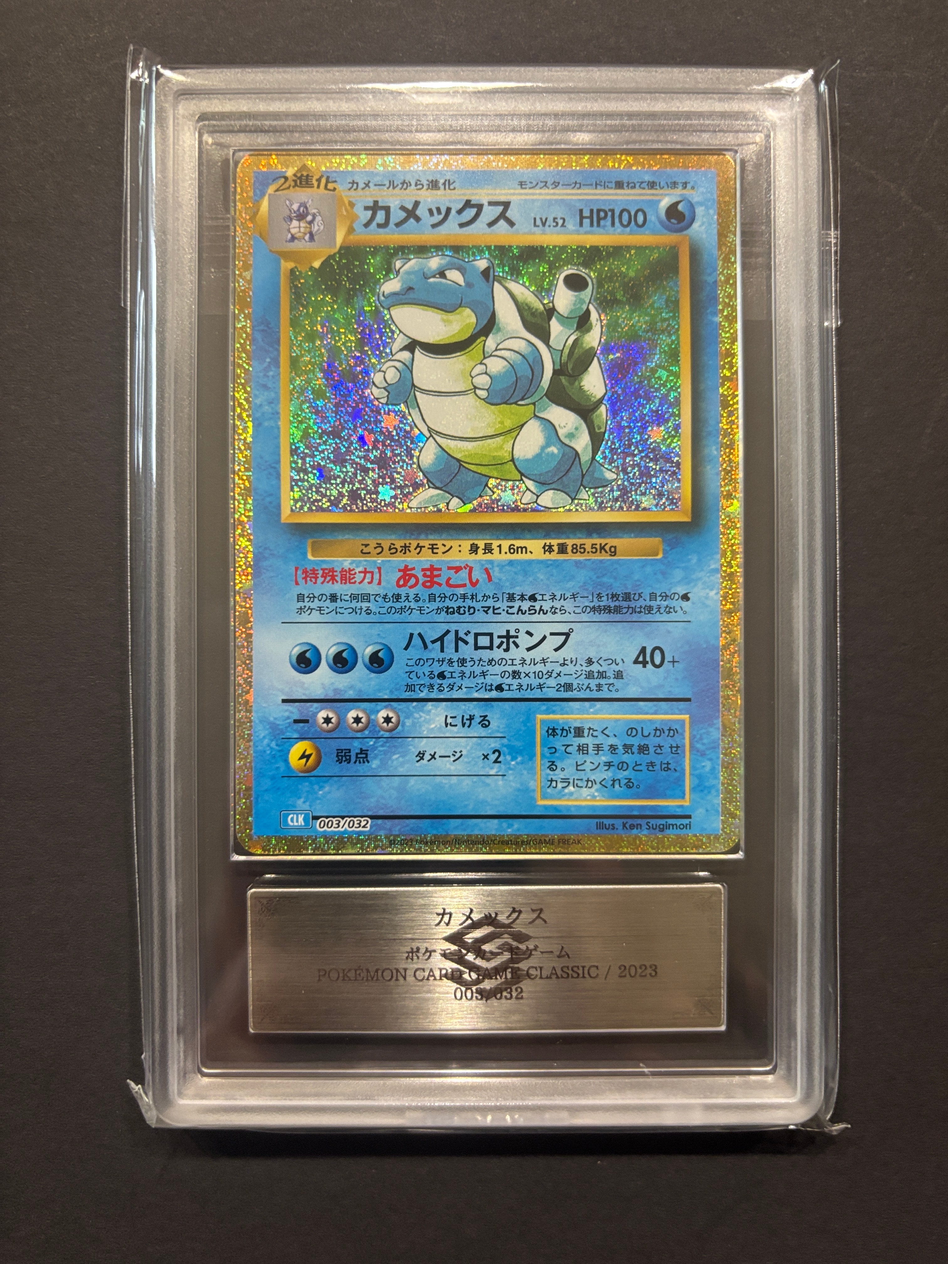 カメックス [CLK 003/032](ポケモンカードゲーム Classic)の新品/中古