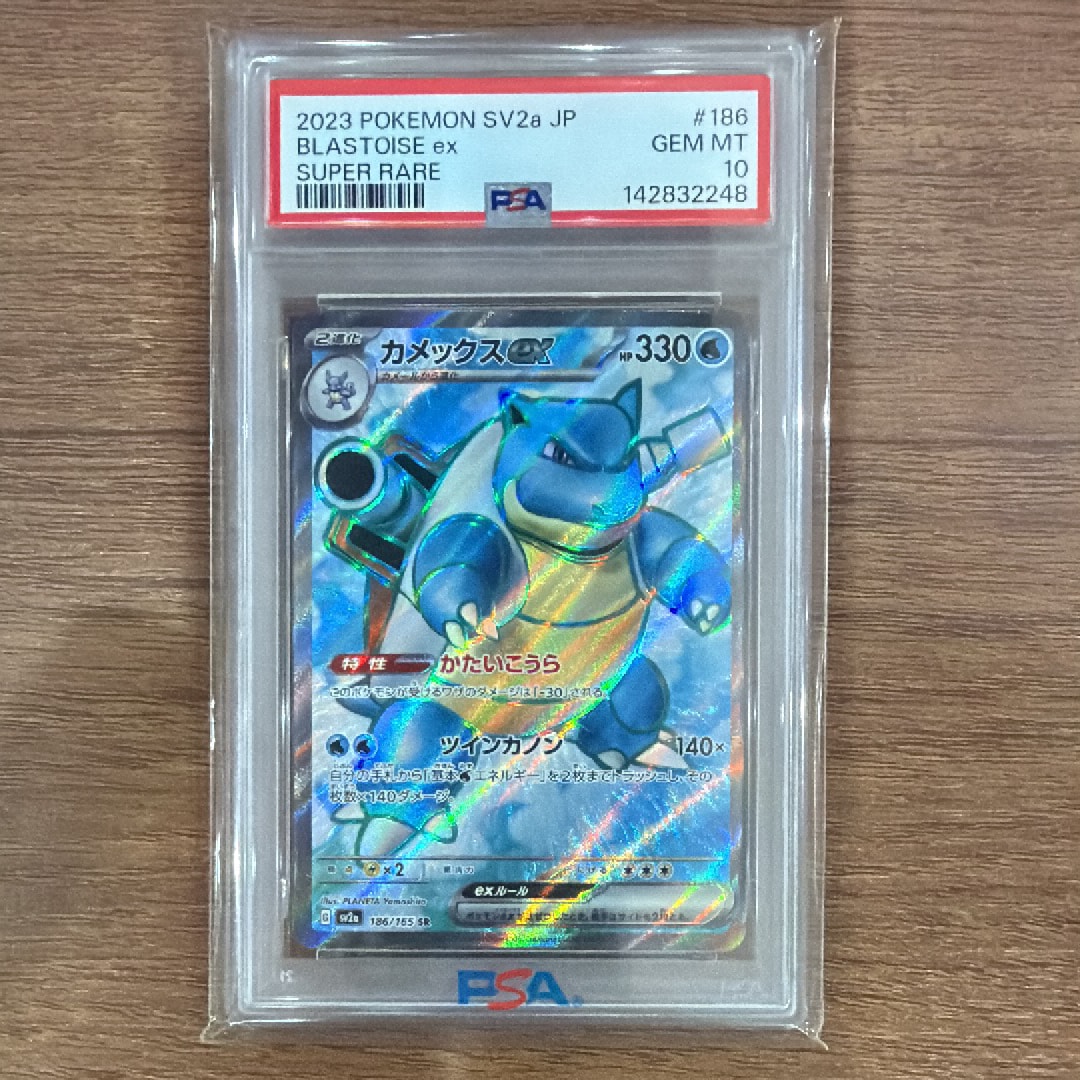 PSA10】カメックスex SR[SV2a 186/165](強化拡張パック「ポケモン
