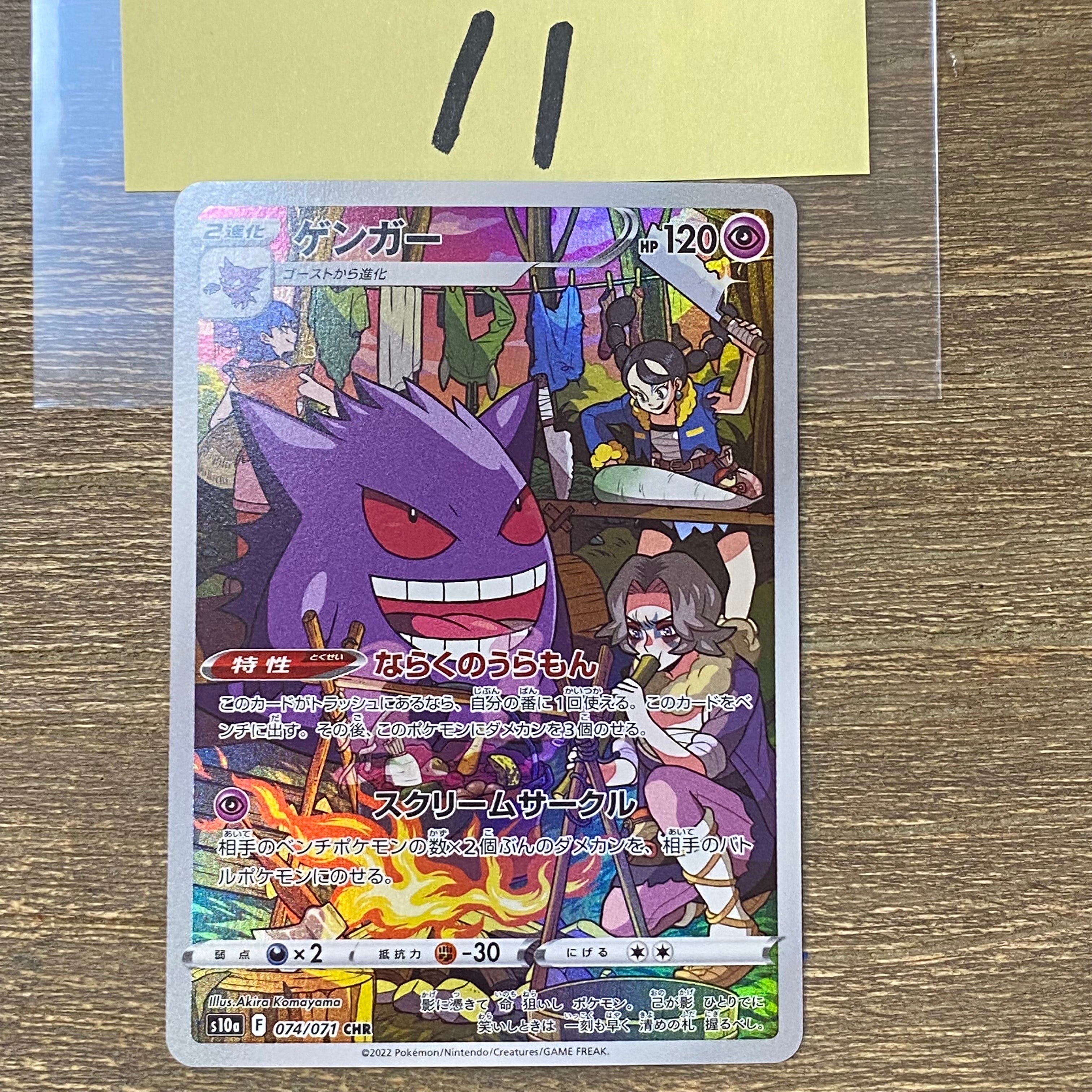 ゲンガー CHR[s10a 074/071](強化拡張パック「ダークファンタズマ」)