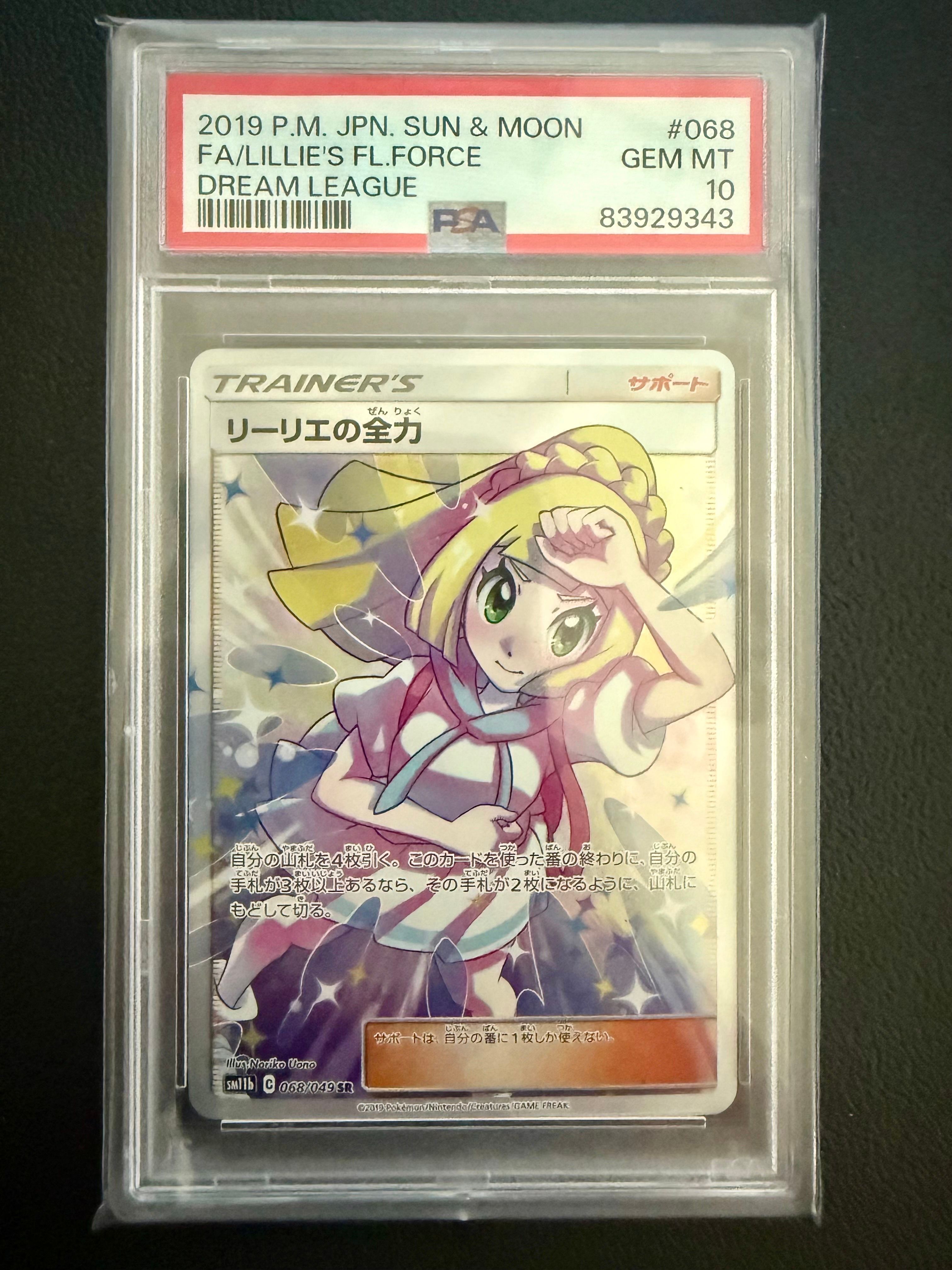 リーリエの全力 SR[SM11b 068/049](強化拡張パック「ドリームリーグ」)