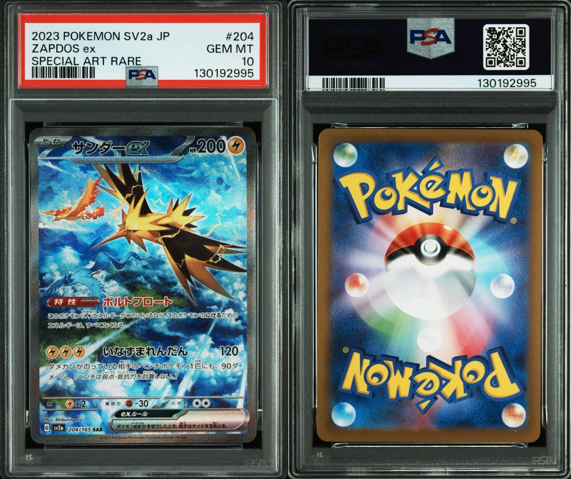 サンダーex SAR[SV2a 204/165](強化拡張パック「ポケモンカード151