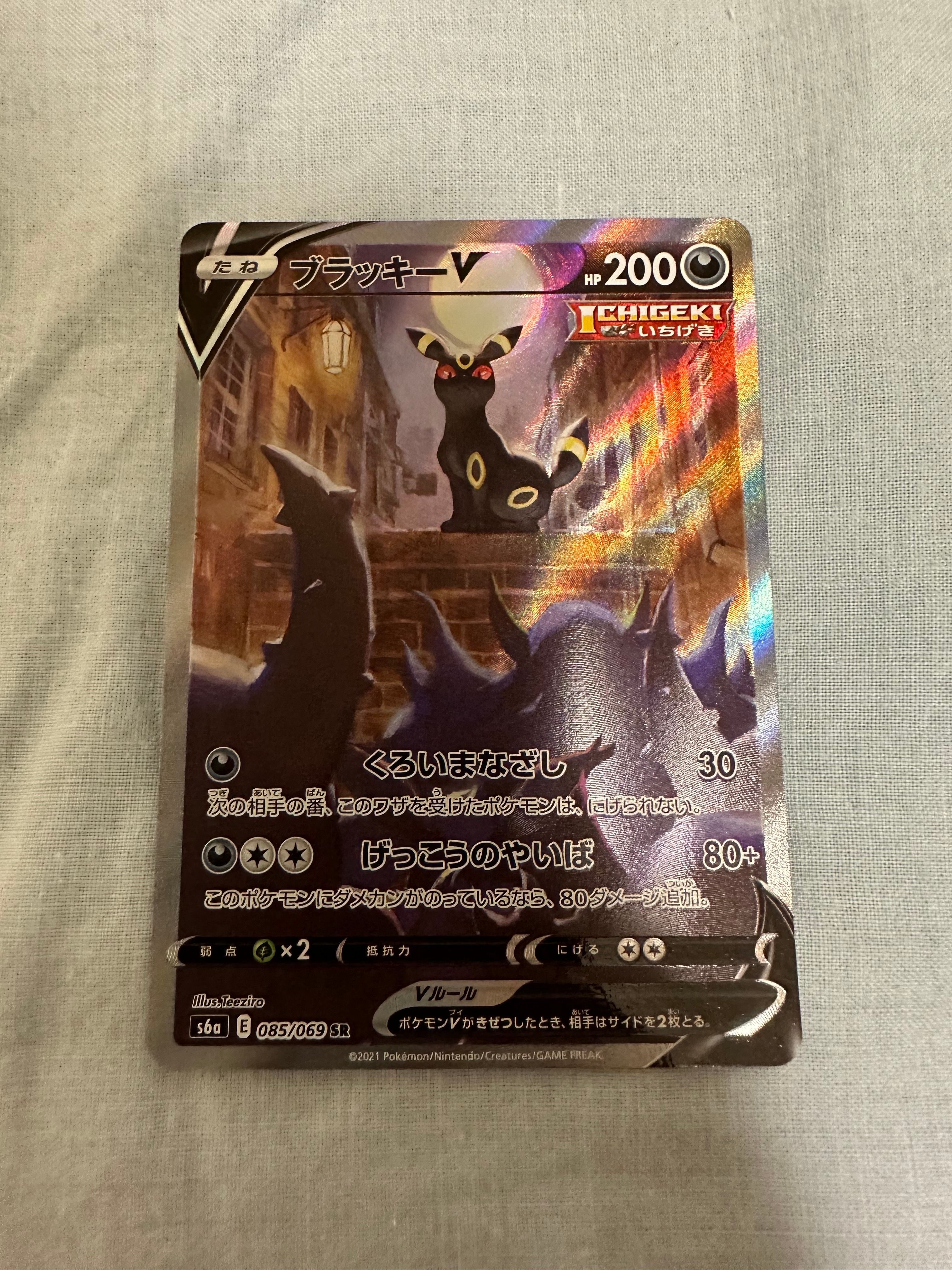 ブラッキーV SR: SA[S6a 085/069](強化拡張パック「イーブイヒーローズ」)