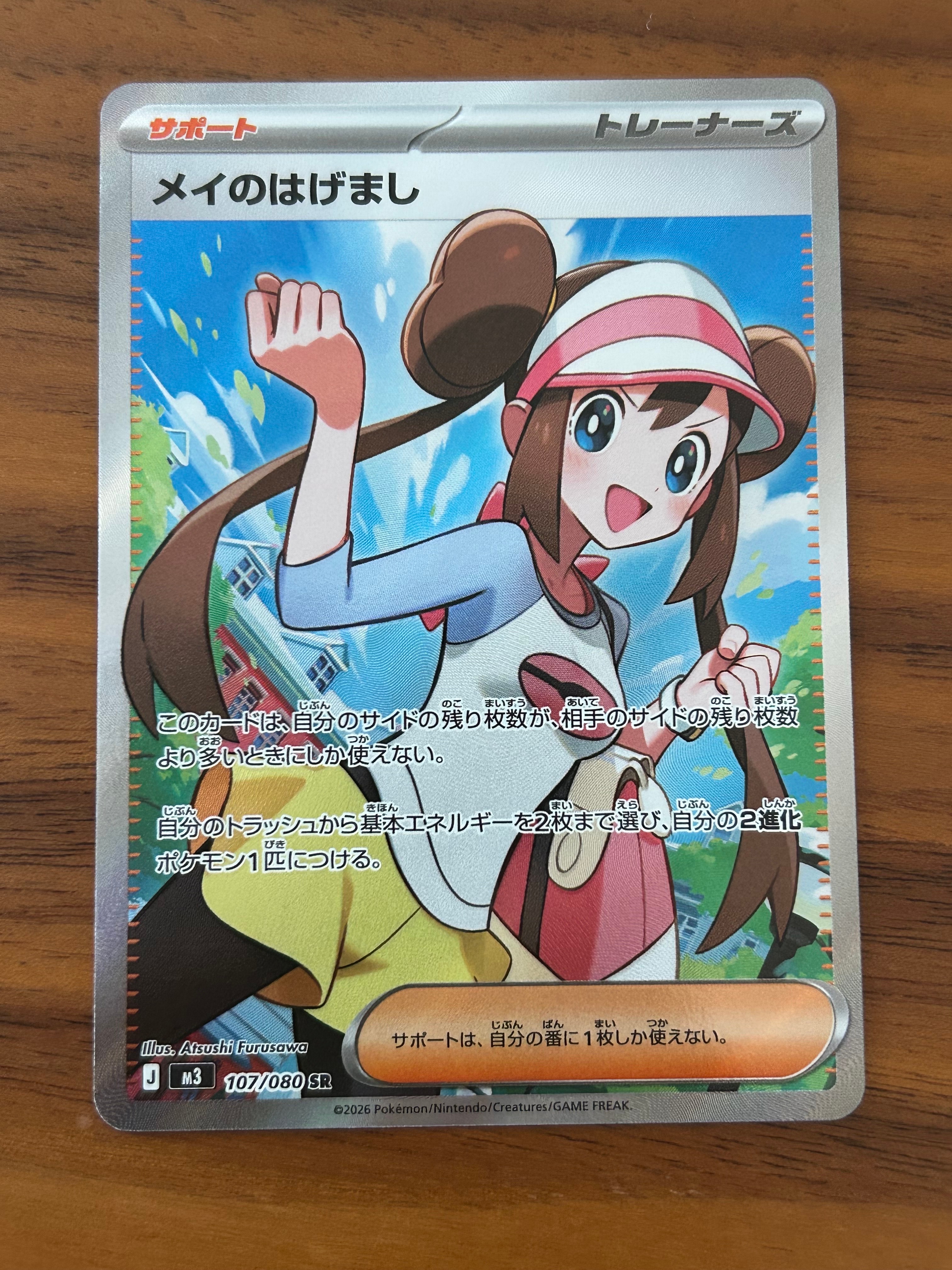 メイのはげまし SR [M3 107/080](拡張パック「ムニキスゼロ」)