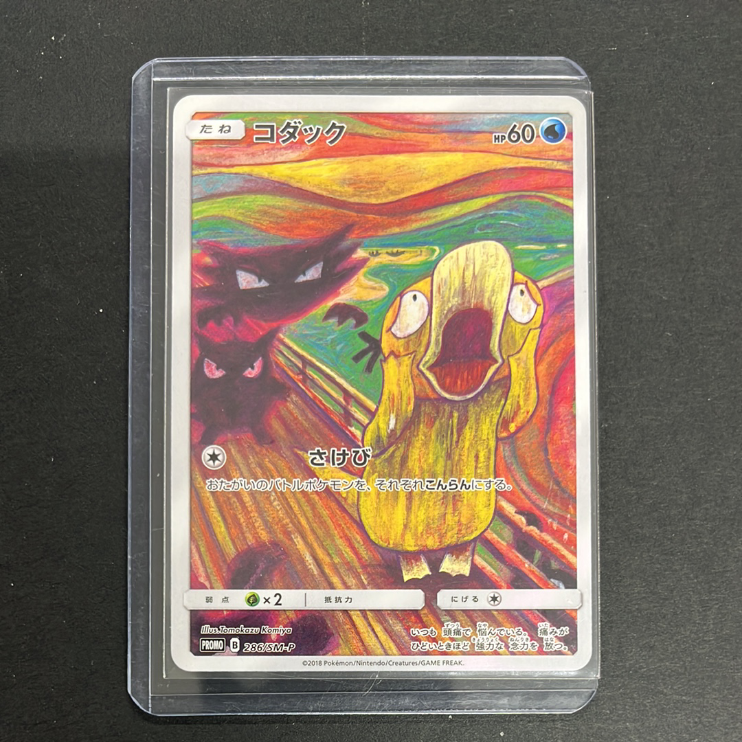 コダック：ムンク展×ポケモンカードゲーム PROMO SM-Pプロモカード 28 コダック ムンク展: プロモ[286 SM-P](プロモーションカード「SM-P
