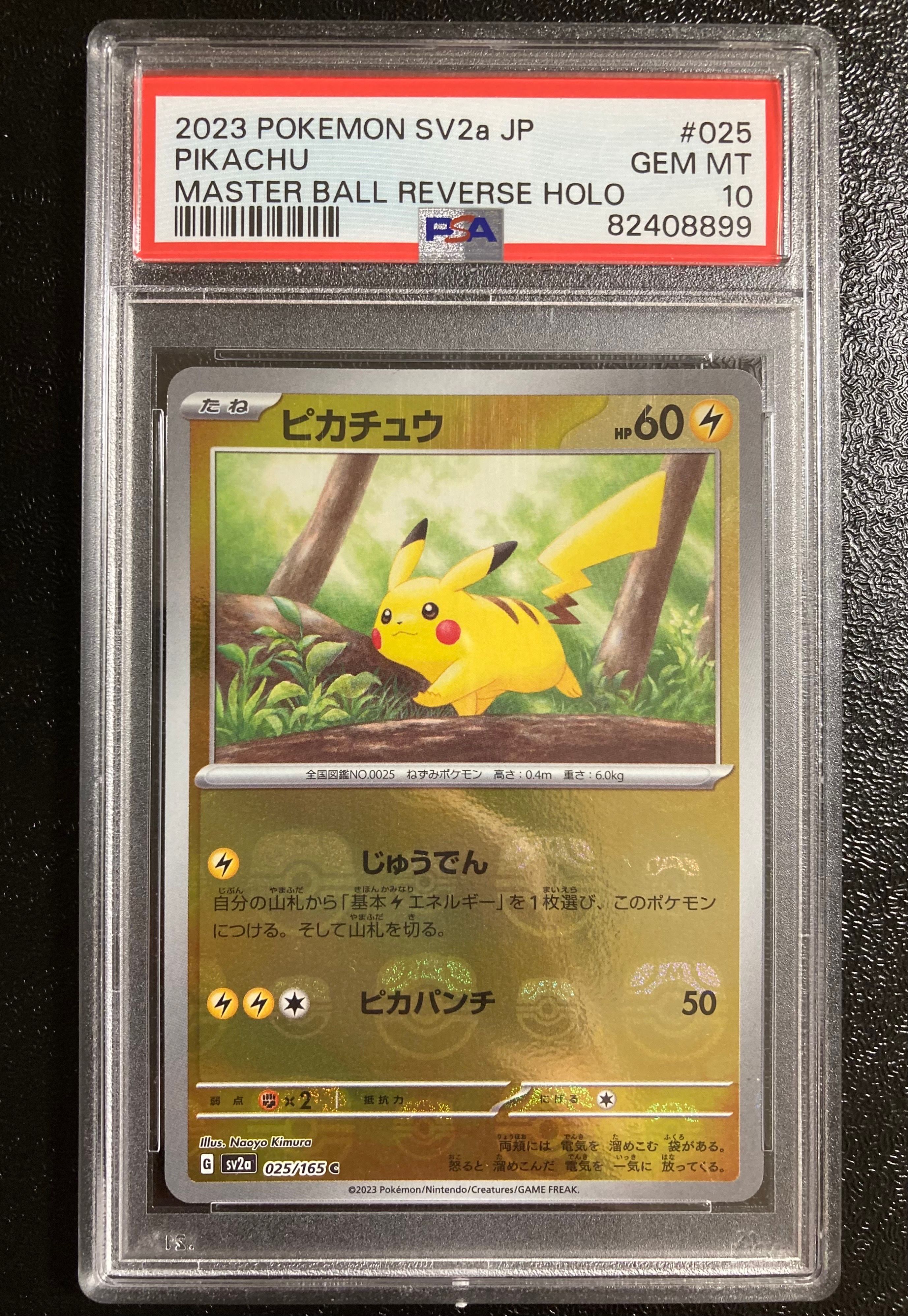 ピカチュウ C: マスターボールミラー (マスボピカチュウ) [SV2a 025/165](強化拡張パック「ポケモンカード151」)