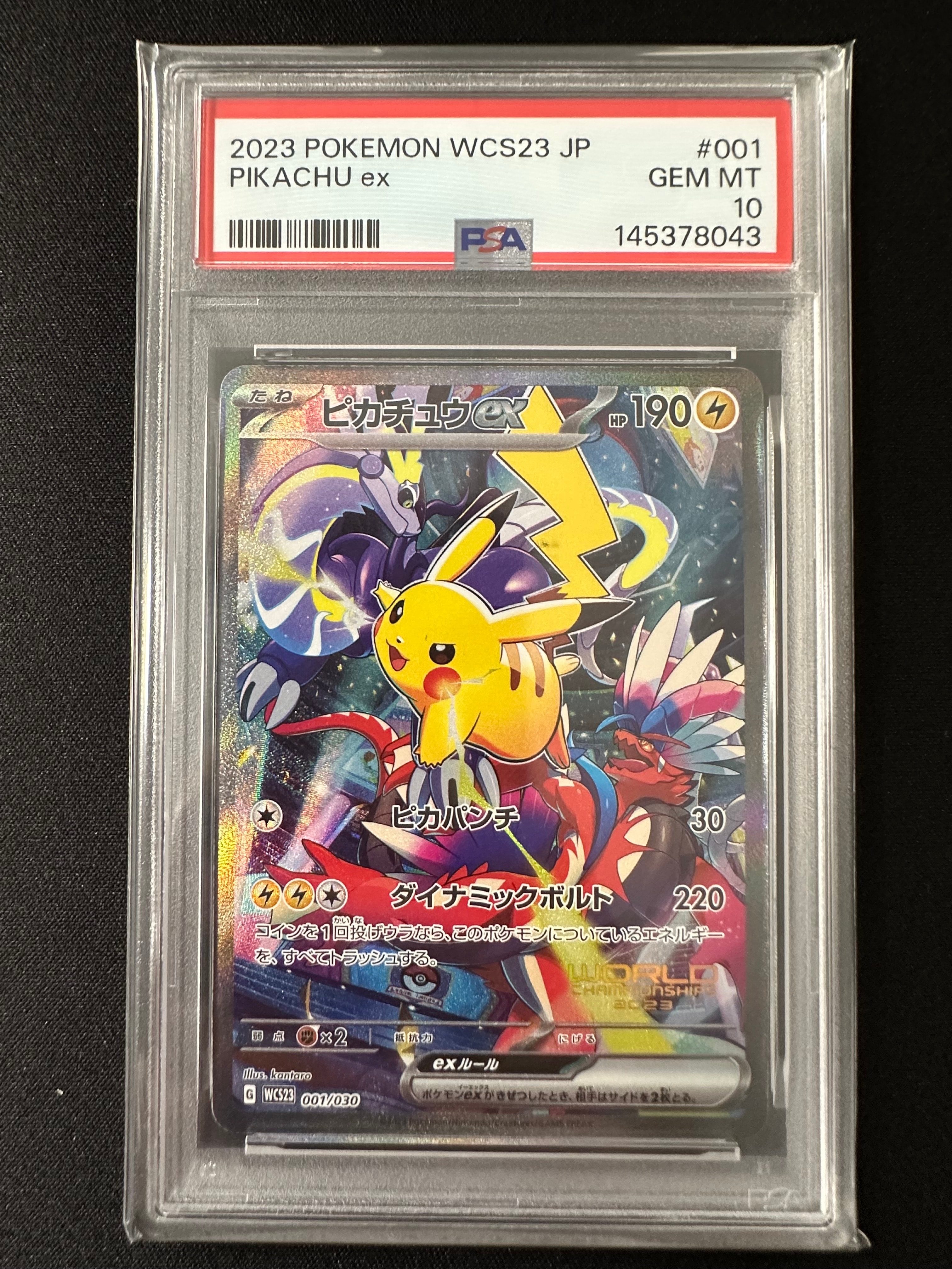 ピカチュウex [WCS23 001/030](ポケモンワールドチャンピオンシップス2023横浜 記念デッキ「ピカチュウ」)