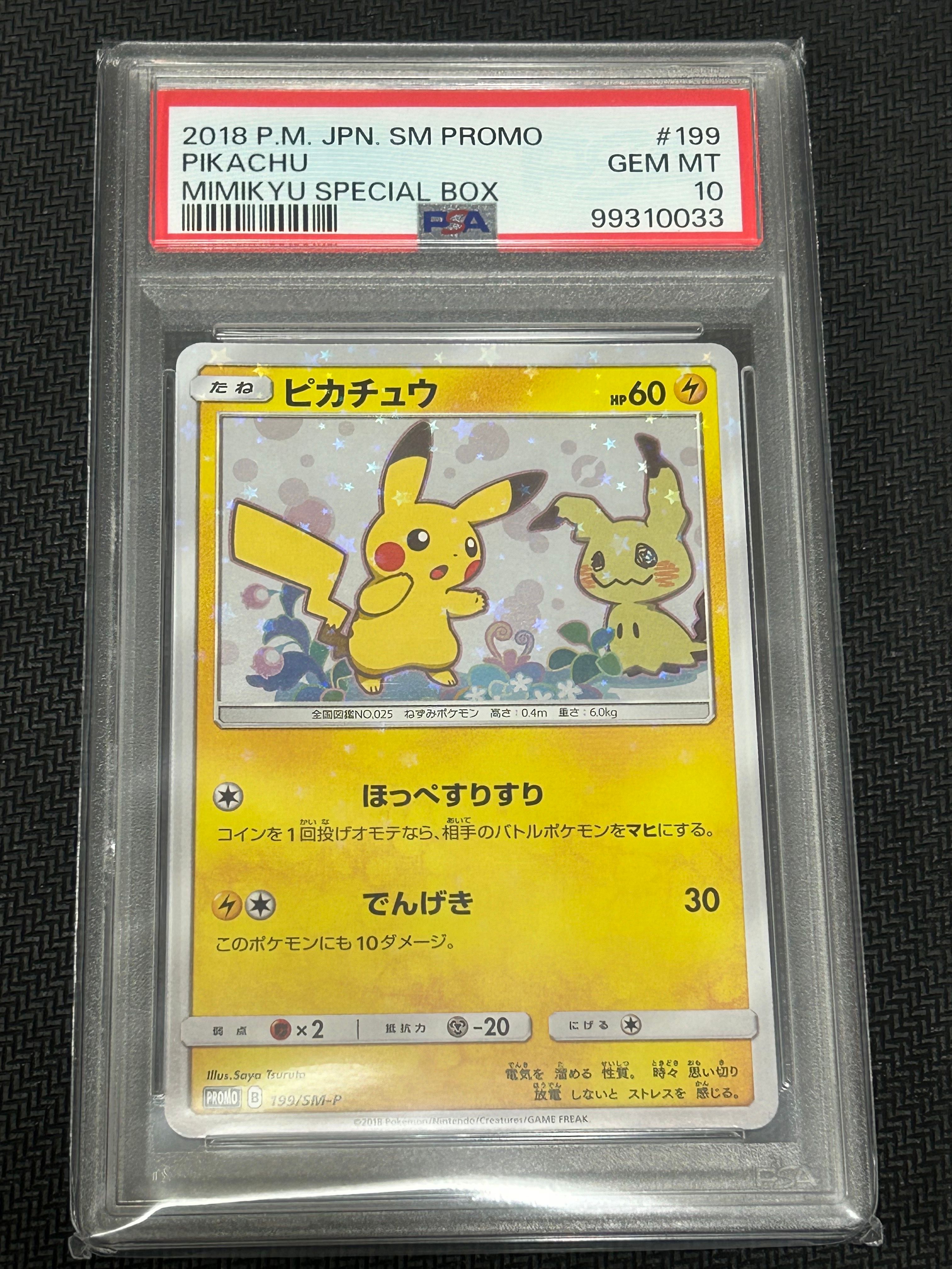 ピカチュウ: プロモ[SM-P 199](プロモーションカード「SM-P」)