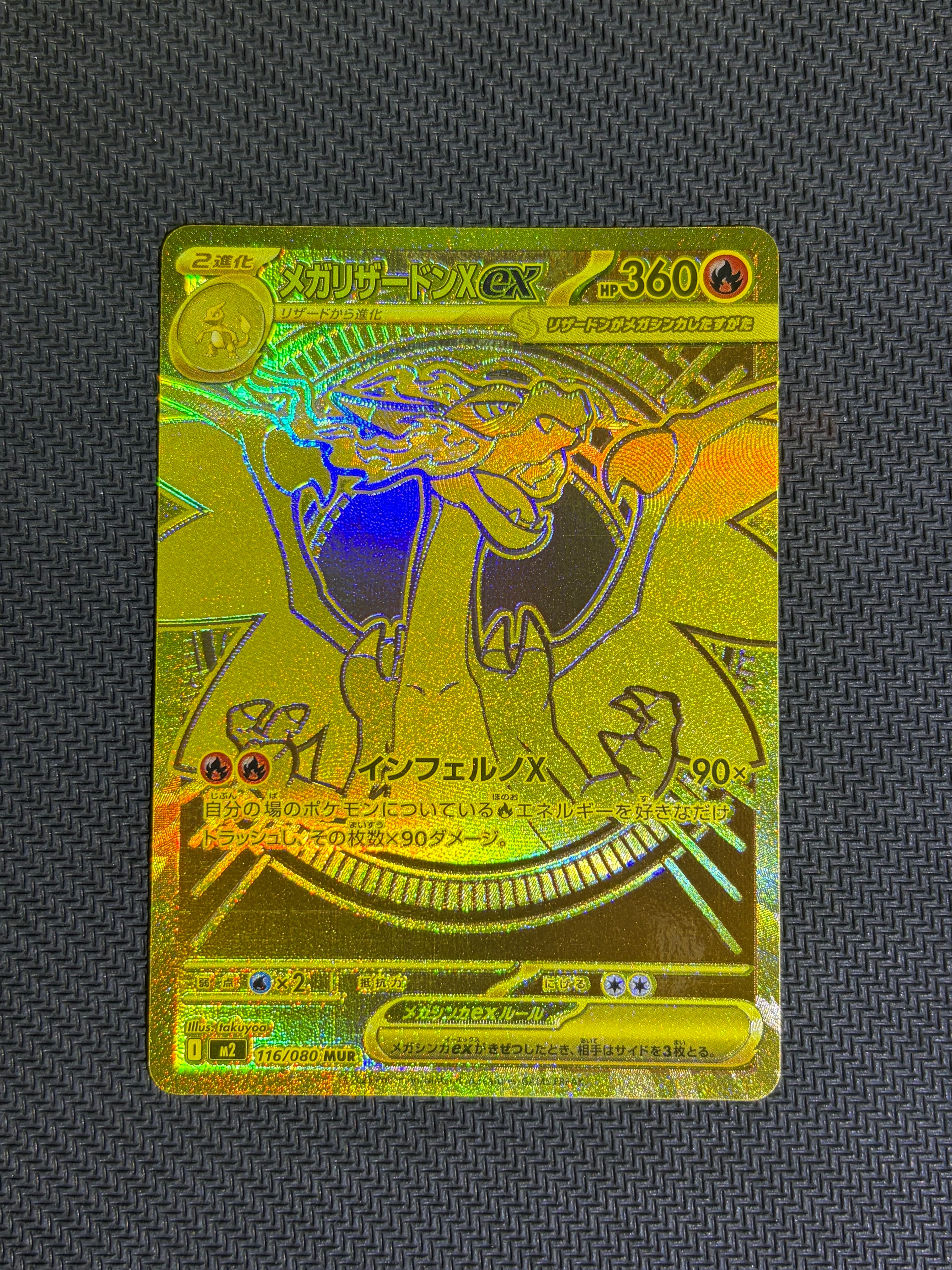 メガリザードンXex MUR [M2 116/080](拡張パック「インフェルノX」)の