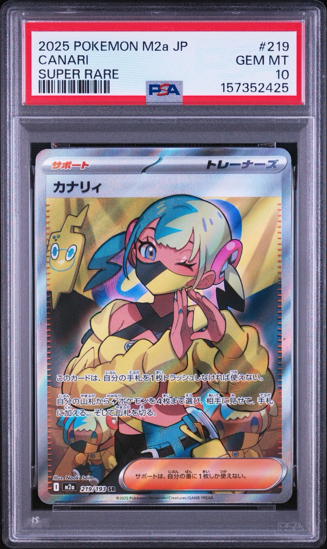 カナリィ SR [M2a 219/193](ハイクラスパック「MEGAドリームex」)