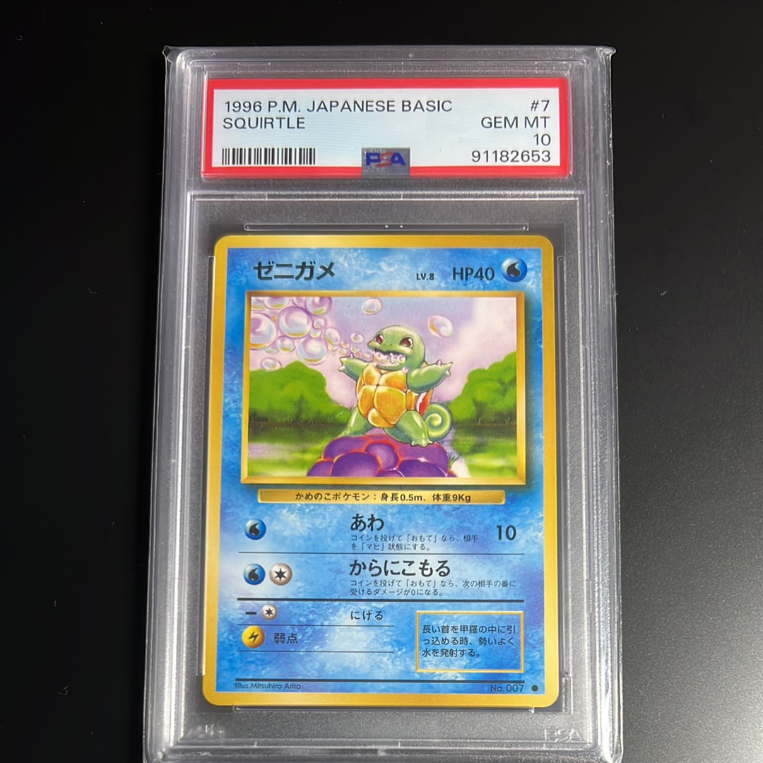 ゼニガメ ● : 旧裏 [PMCG1-2](拡張パック「ポケットモンスター カードゲーム」再販)