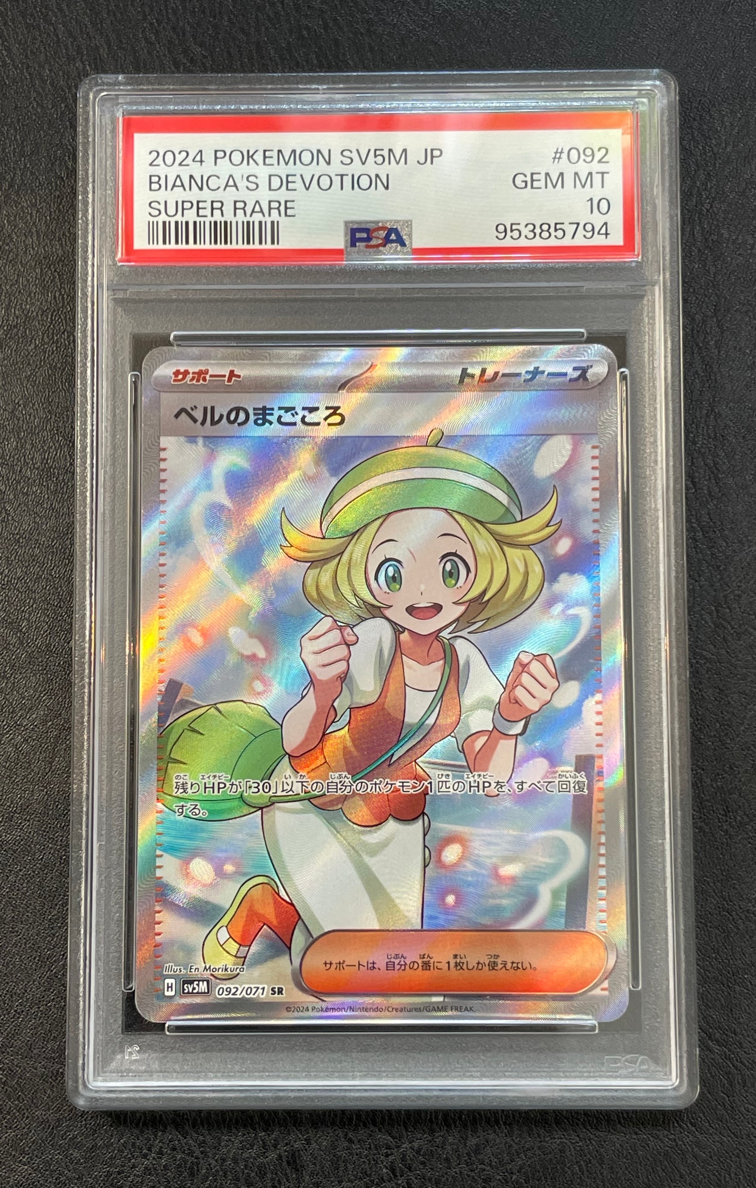 PSA10】ベルのまごころ SR [SV5M 092/071](拡張パック「サイバー