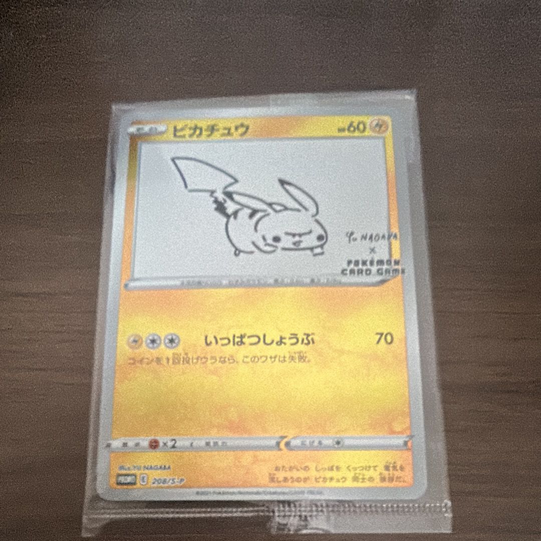 ピカチュウ:プロモ [S-P 208](「YU NAGABA×ポケモンカードゲーム」プロモーションカード「S-P」)