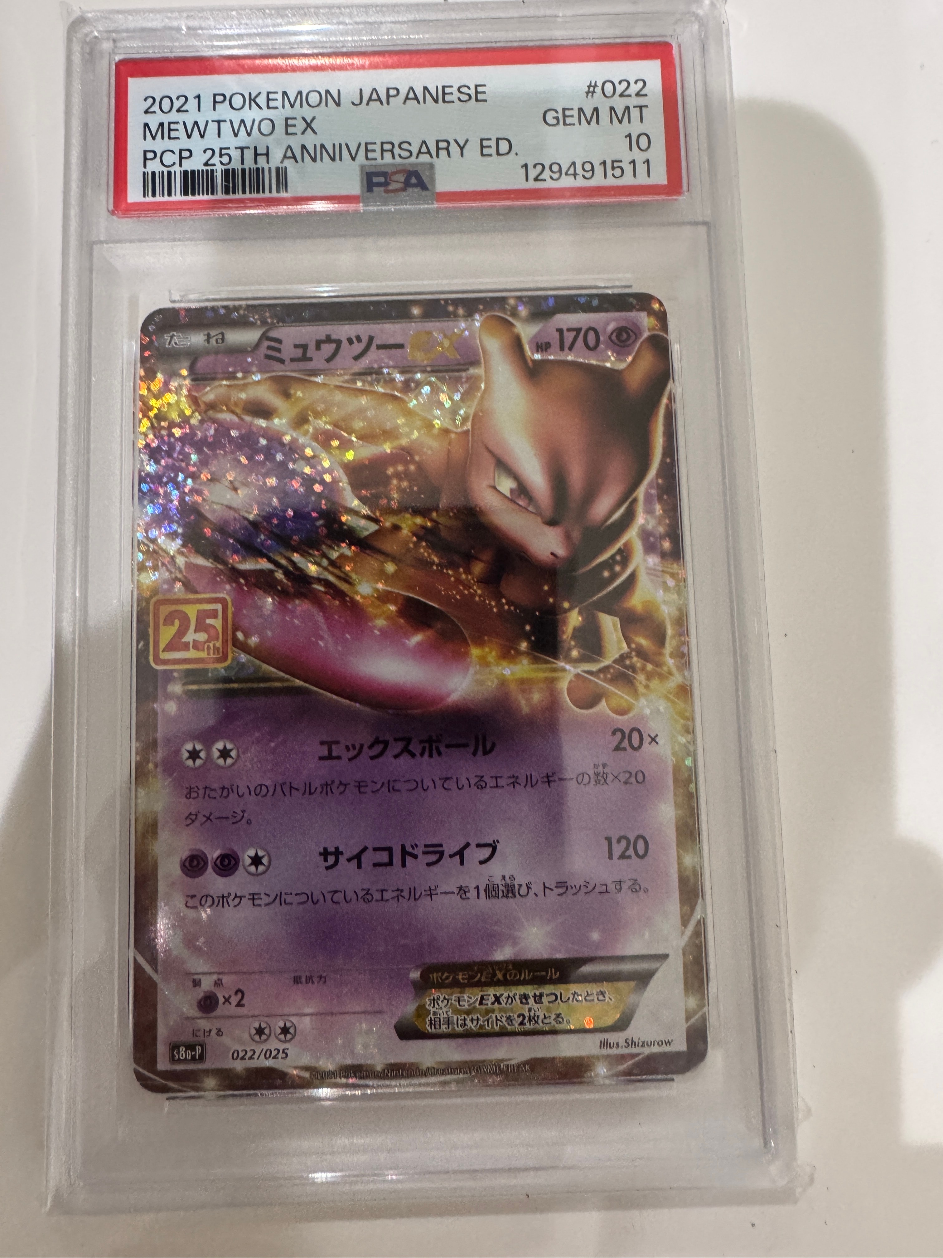 ミュウツーEX: プロモ[S8a-P 022/025](プロモカードパック 25th ANNIVERSARY edition)