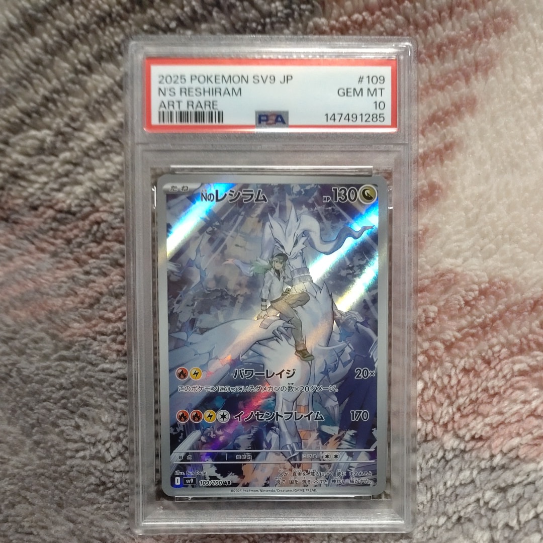 Nのレシラム AR [SV9 109/100](拡張パック「バトルパートナーズ」)の