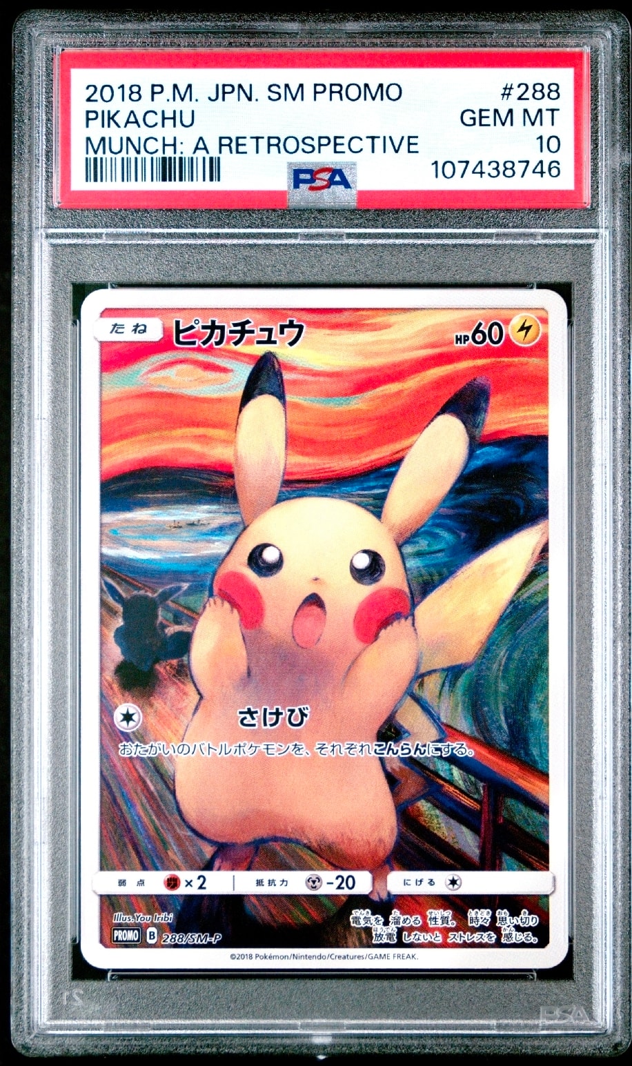 ピカチュウ ムンク展: プロモ[SM-P 288](プロモーションカード「SM-P」)