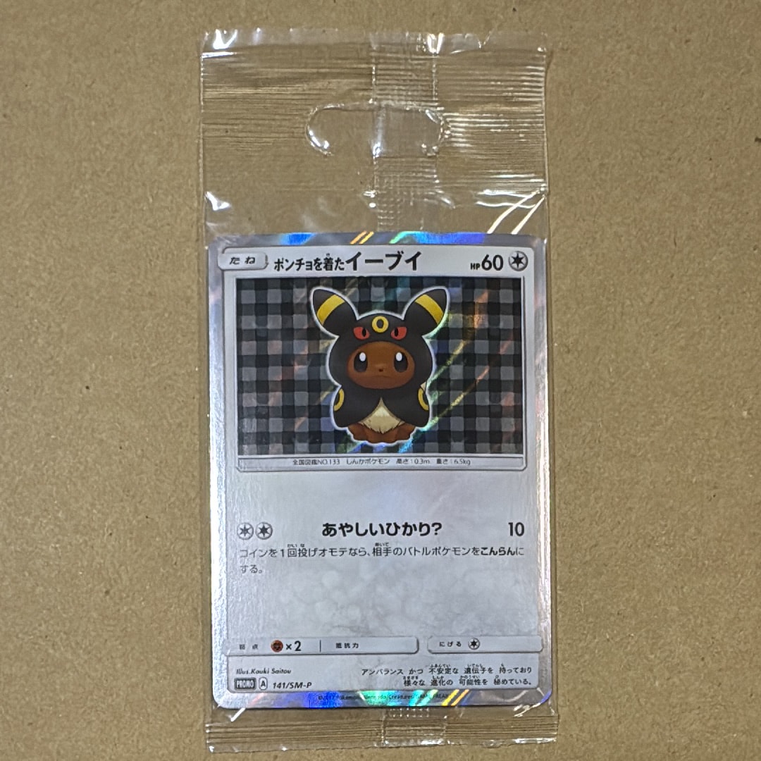 ポンチョを着たイーブイ: プロモ[SM-P 141](プロモーションカード「SM