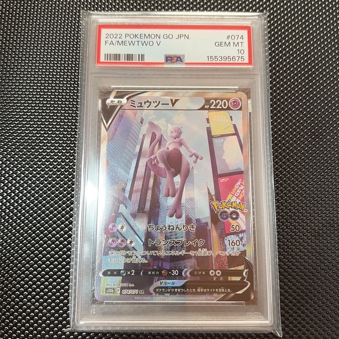 ミュウツーV SR: SA[S10b 074/071](強化拡張パック「Pokemon GO」)通販