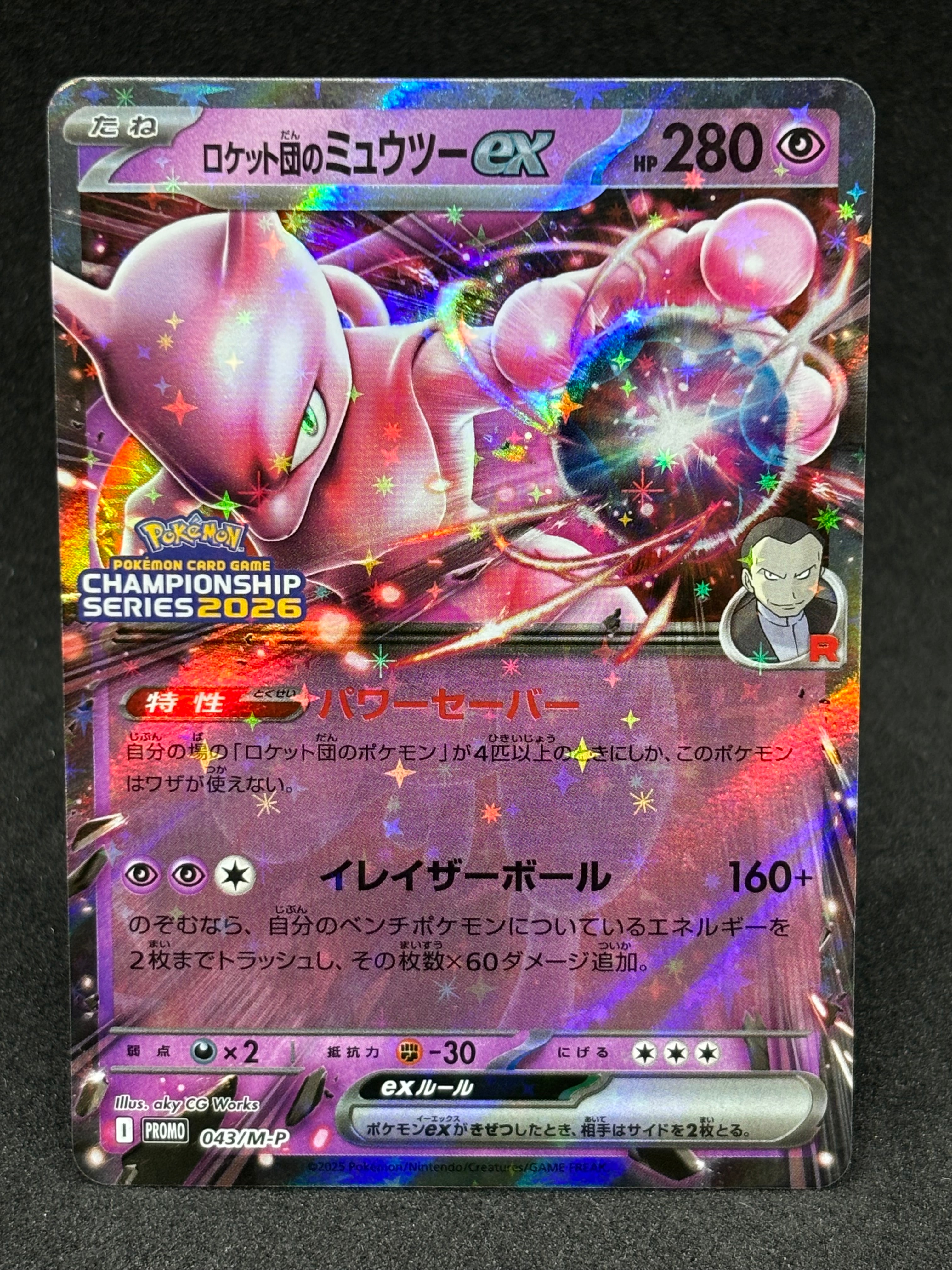ロケット団のミュウツーex P [M-P 043](メガ「プロモーションカード」)