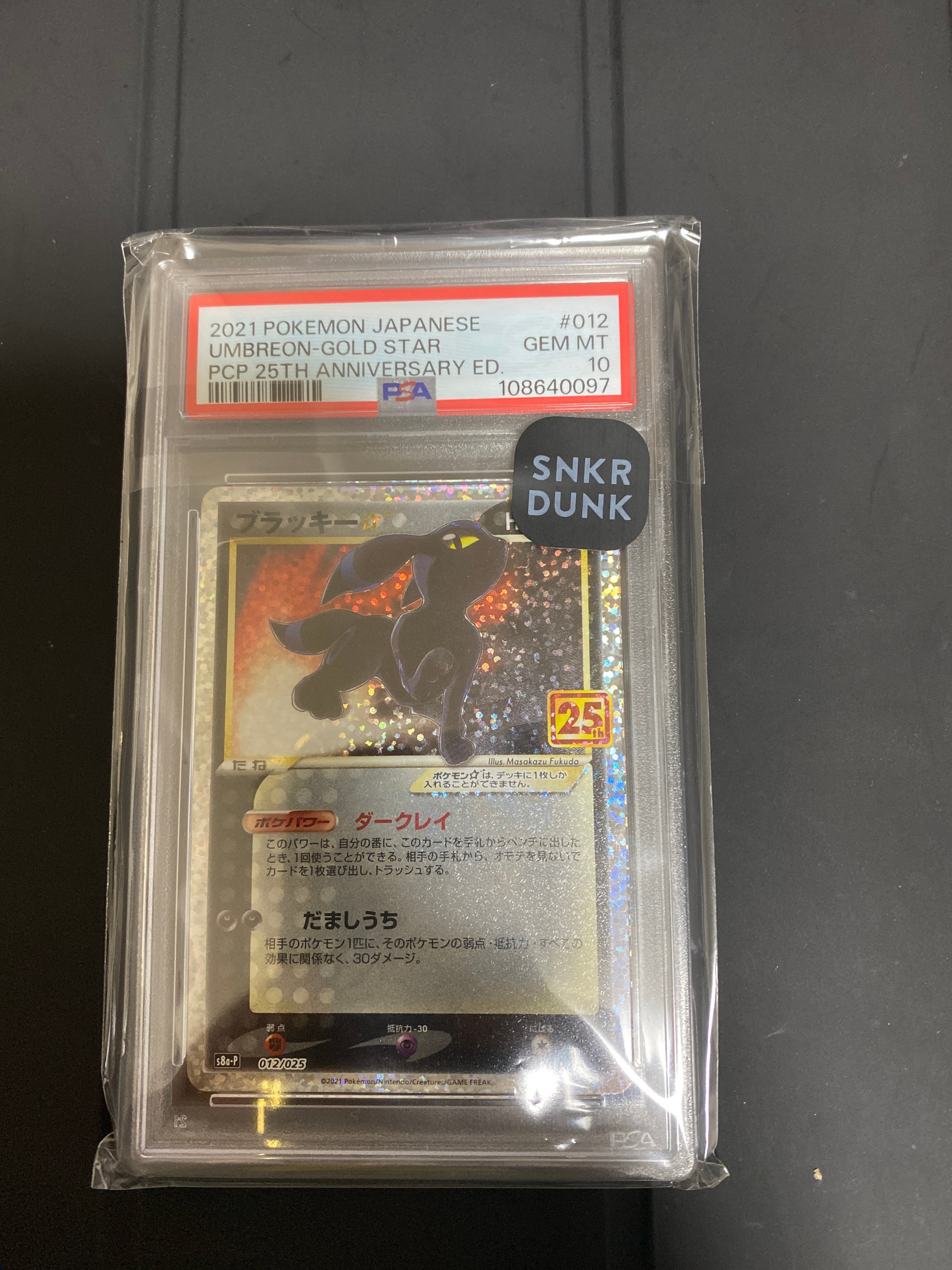 ブラッキー☆: プロモ[S8a-P 012/025](プロモカードパック 25th ANNIVERSARY edition)