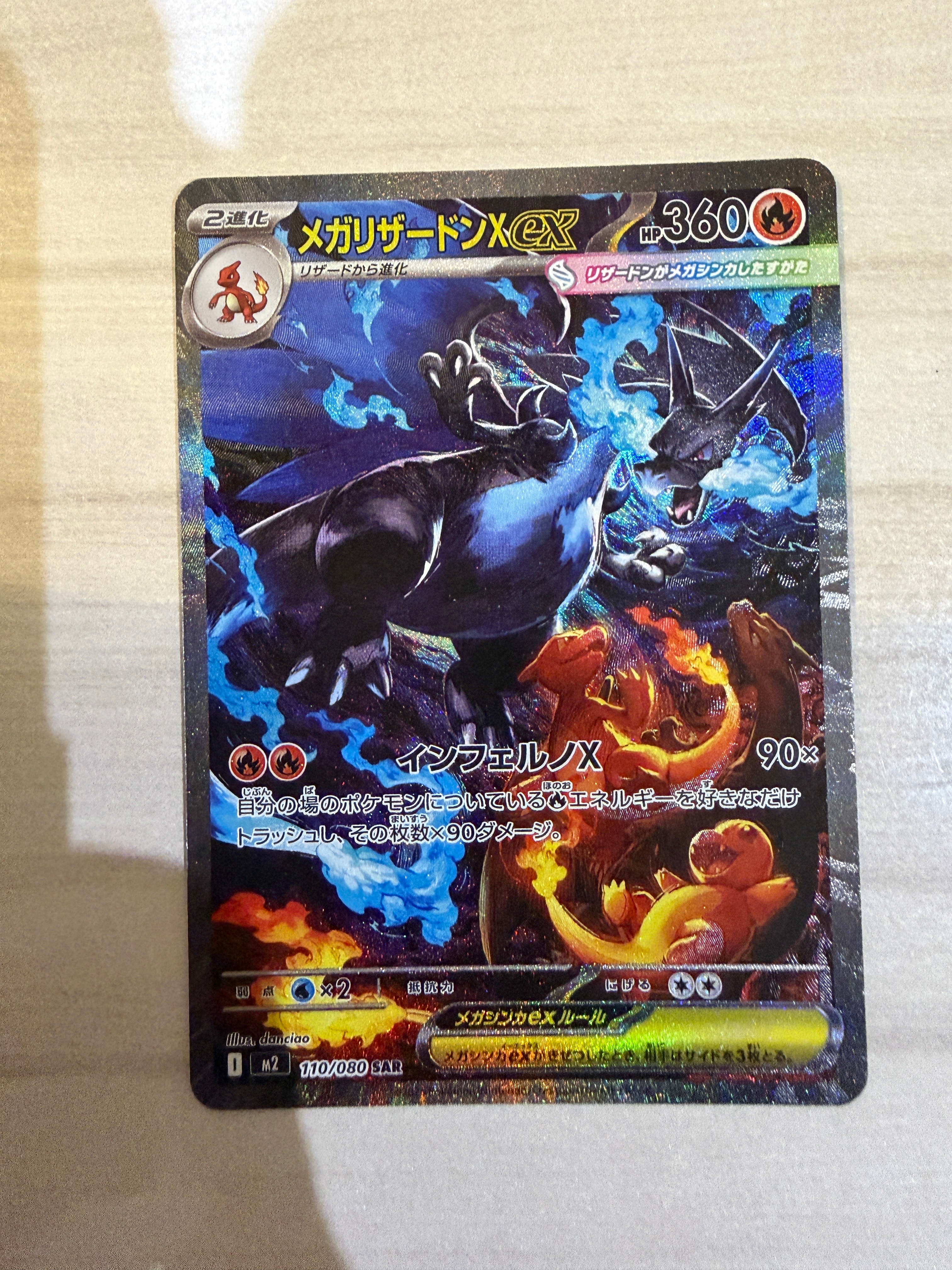 メガリザードンXex SAR [M2 110/080](拡張パック「インフェルノX」)