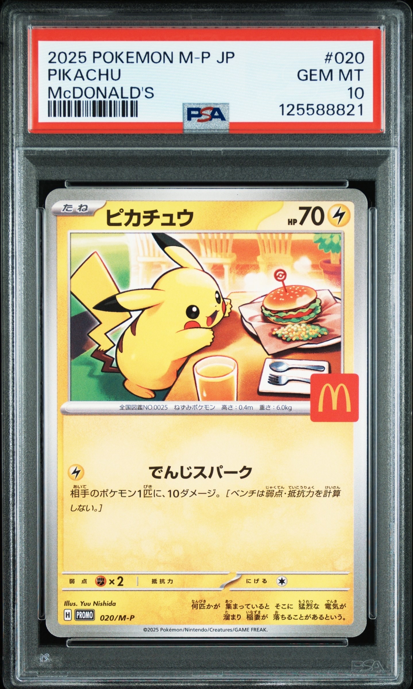 ピカチュウ P [M-P 020](プロモカードパック「マクドナルド ハッピーセット2025」)