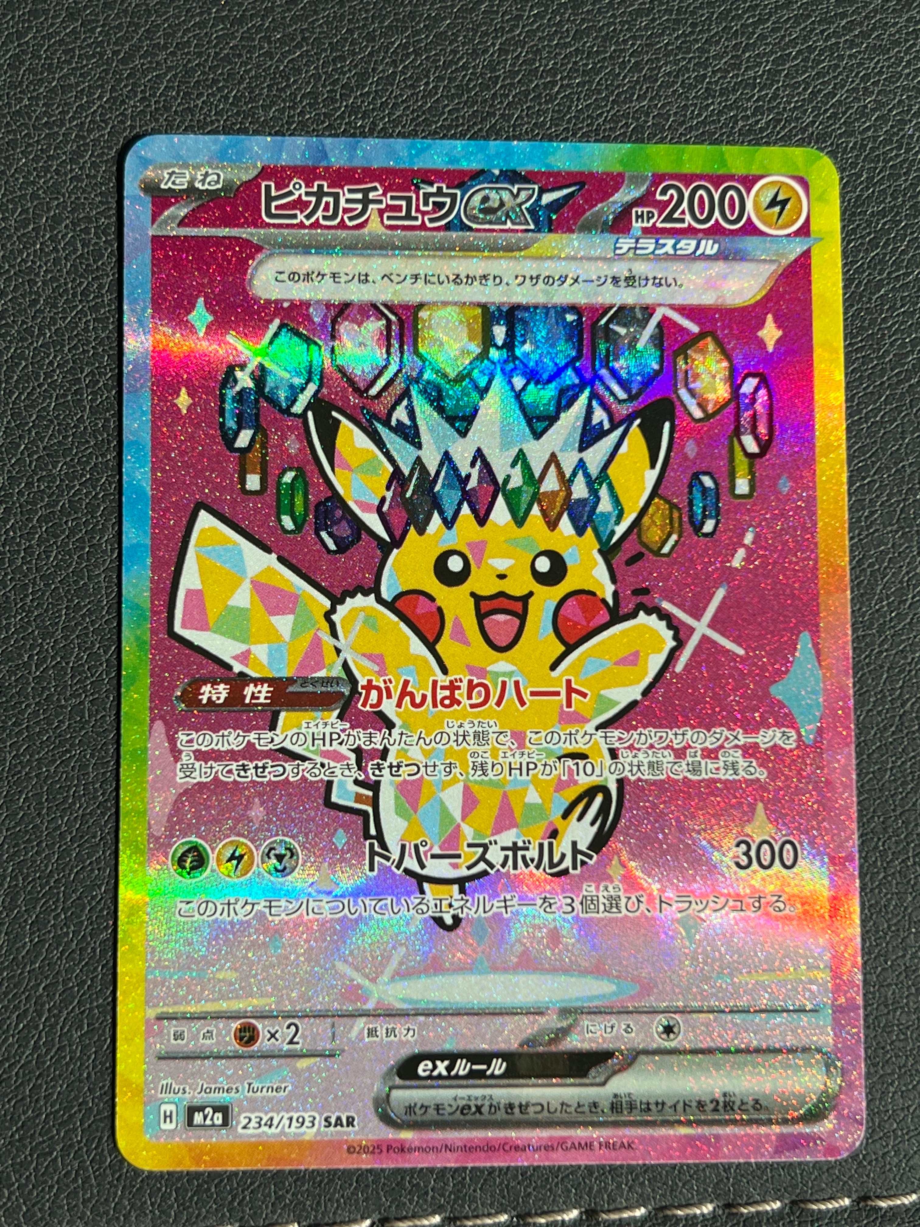 ピカチュウex SAR [M2a 234/193](ハイクラスパック「MEGAドリームex」)