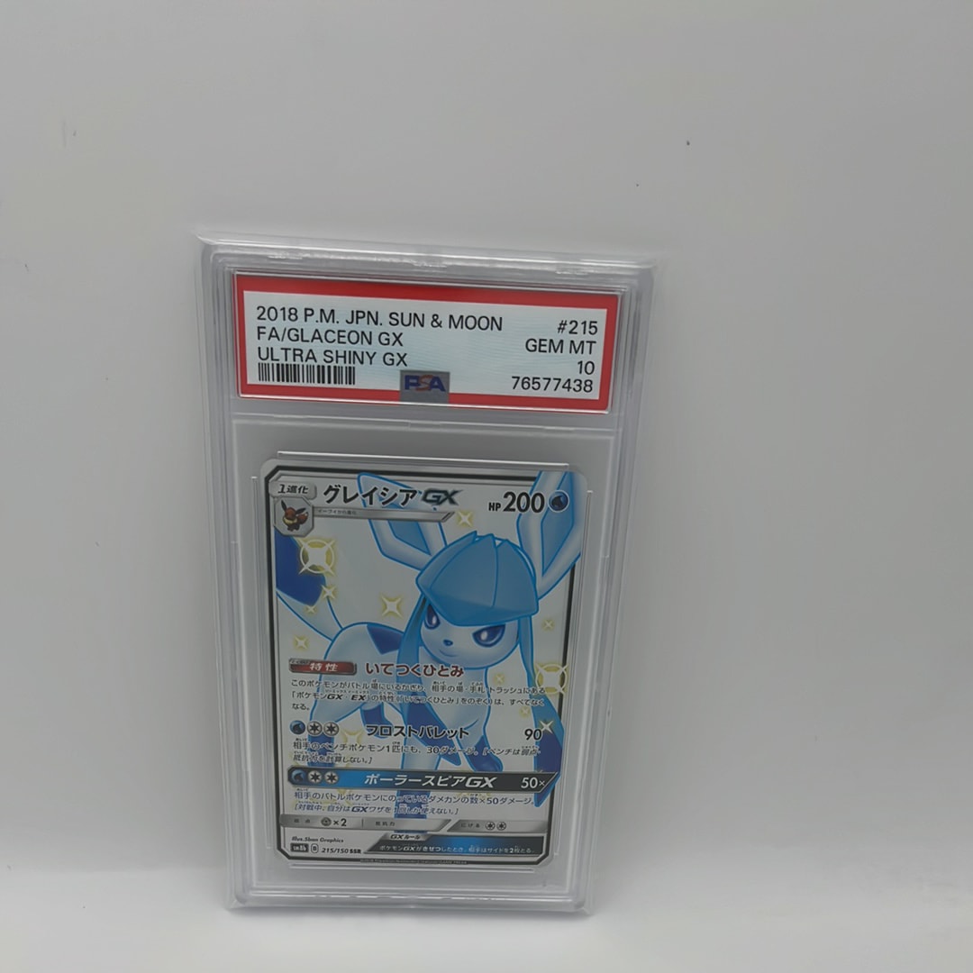 グレイシアGX SSR[SM8b 215/150](ハイクラスパック「GXウルトラ