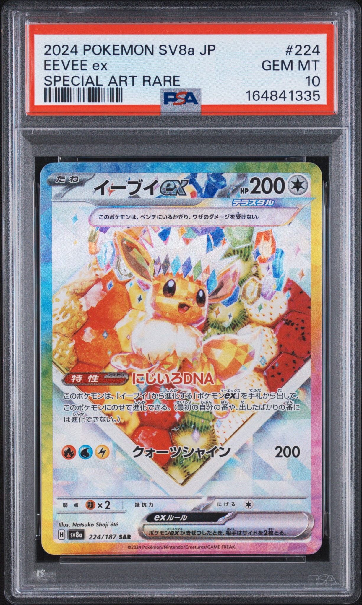 Eevee ex SAR [SV8a 224/187](High Class Pack "Terastal Festival ex")