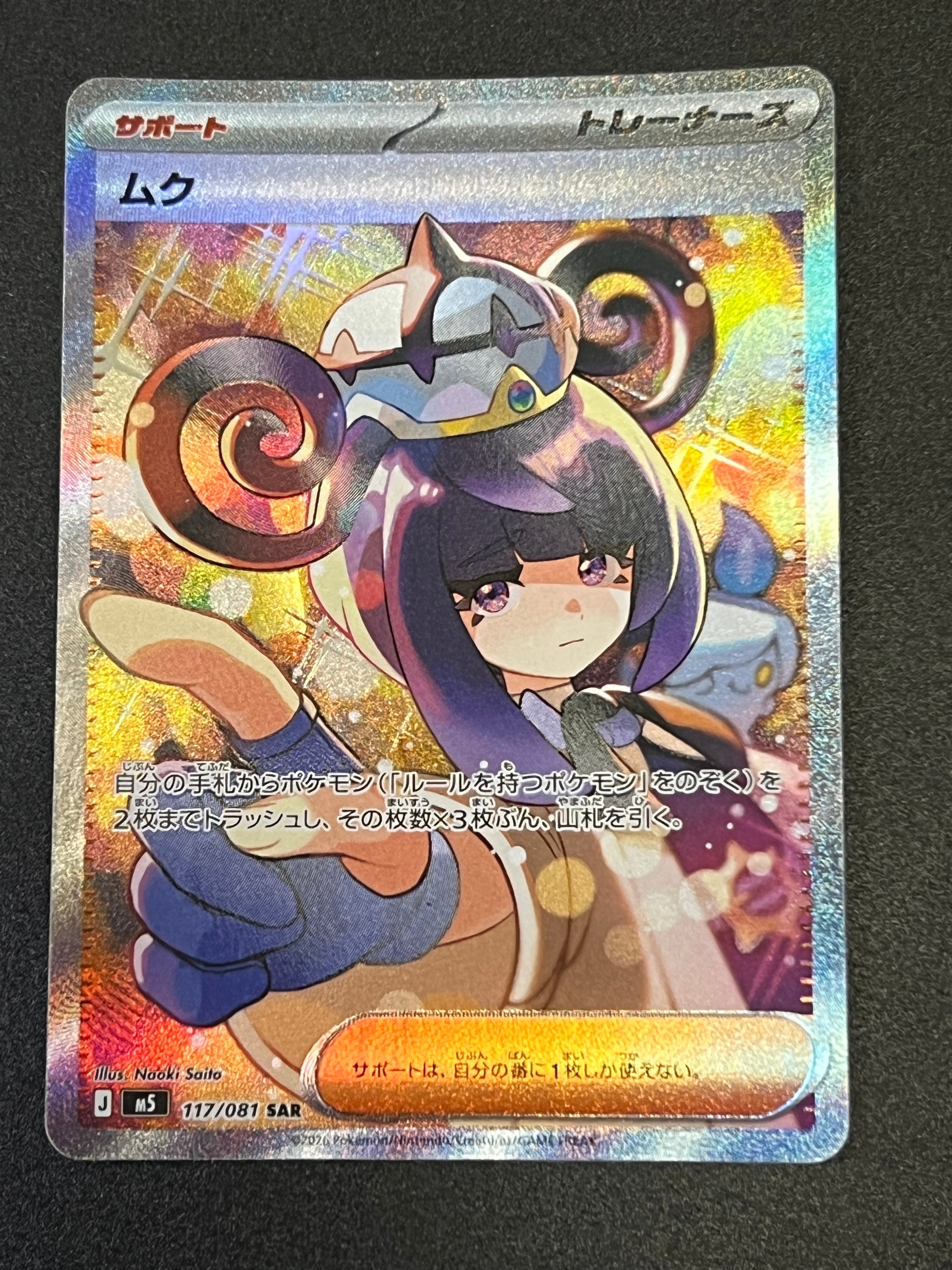ムク SAR [M5 117/081](拡張パック「アビスアイ」)