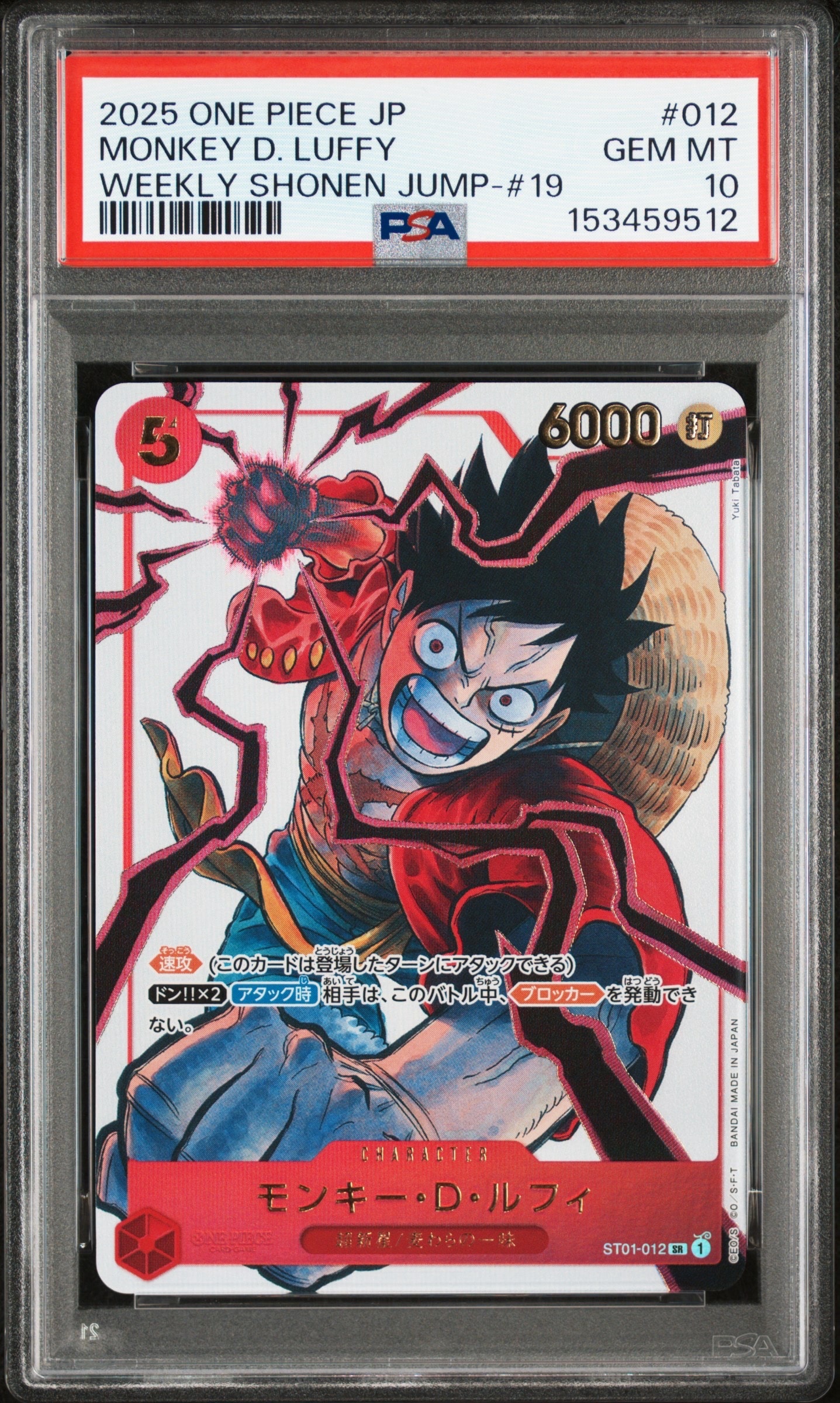PSA10】モンキー・D・ルフィ SR [ST01-012](プロモーションカード