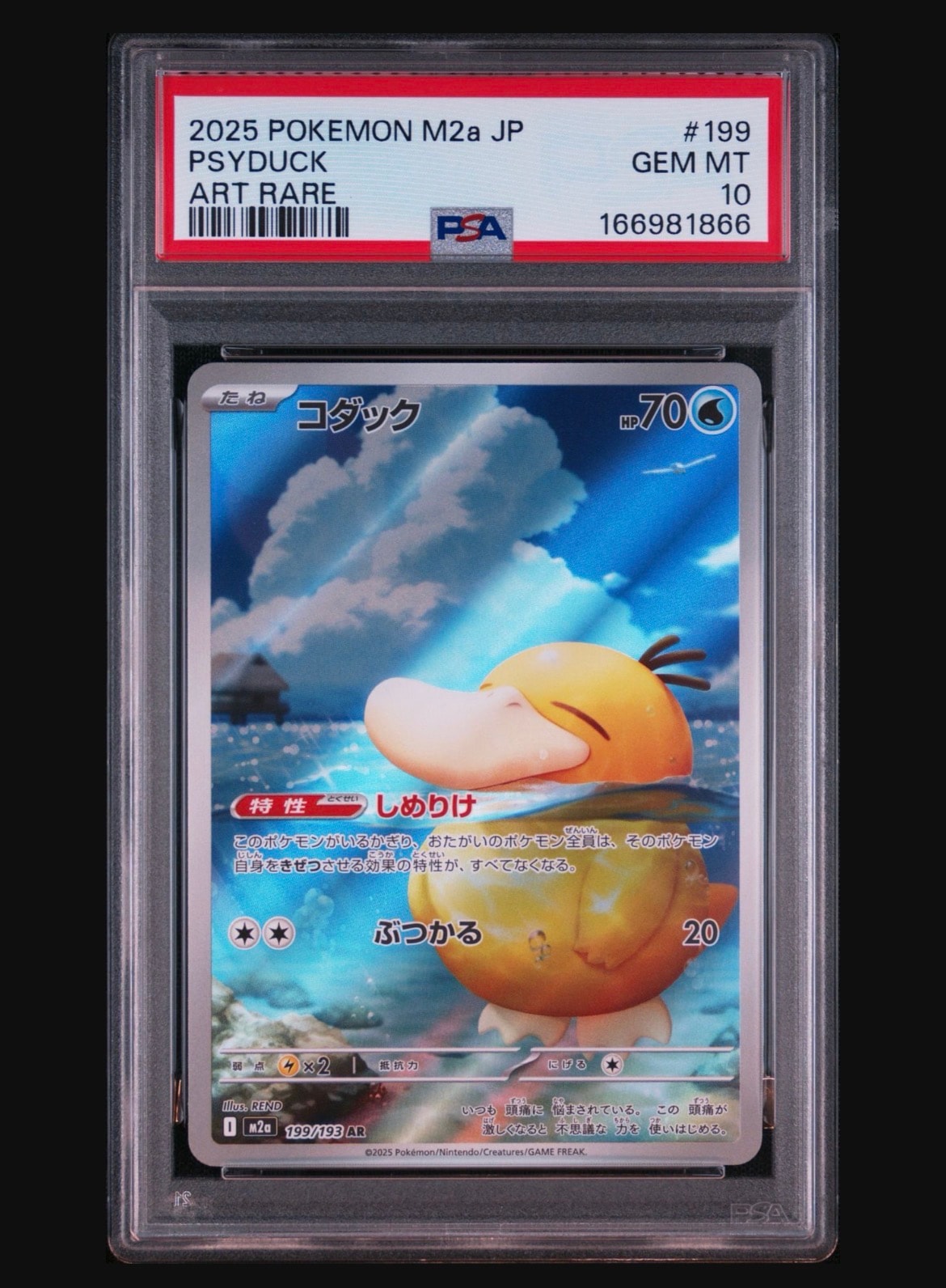 PSA9】コダック AR [M2a 199/193](ハイクラスパック「MEGAドリームex